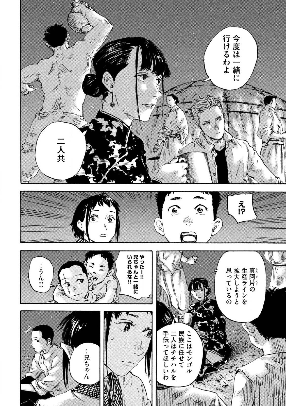 満州アヘンスクワッド 第160話 - 8