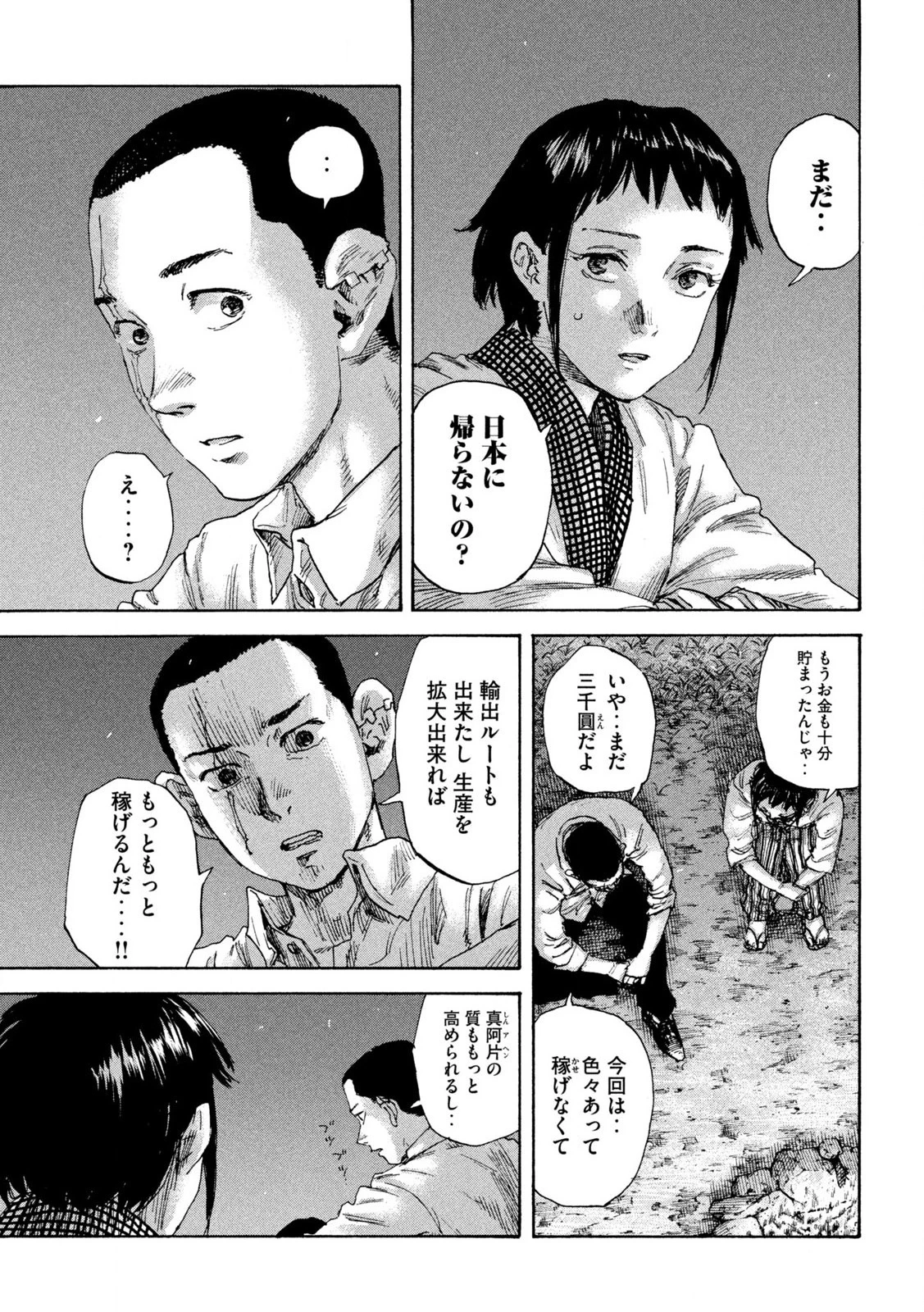 満州アヘンスクワッド 第160話 - 9