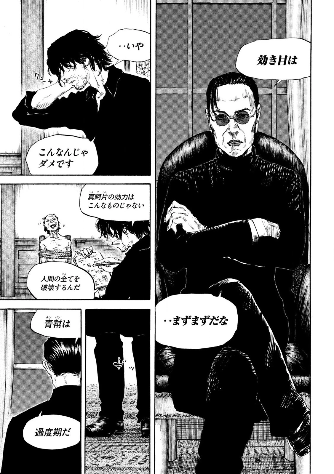 満州アヘンスクワッド 第160話 - 13