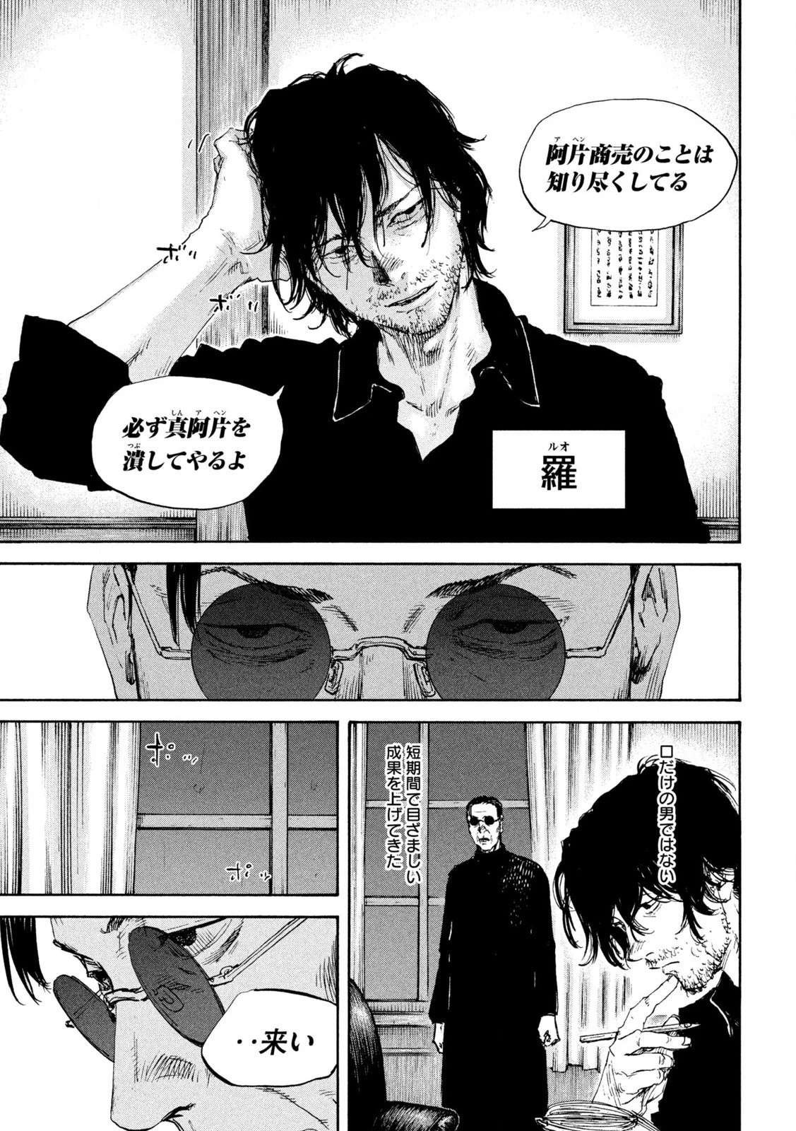 満州アヘンスクワッド 第160話 - 15