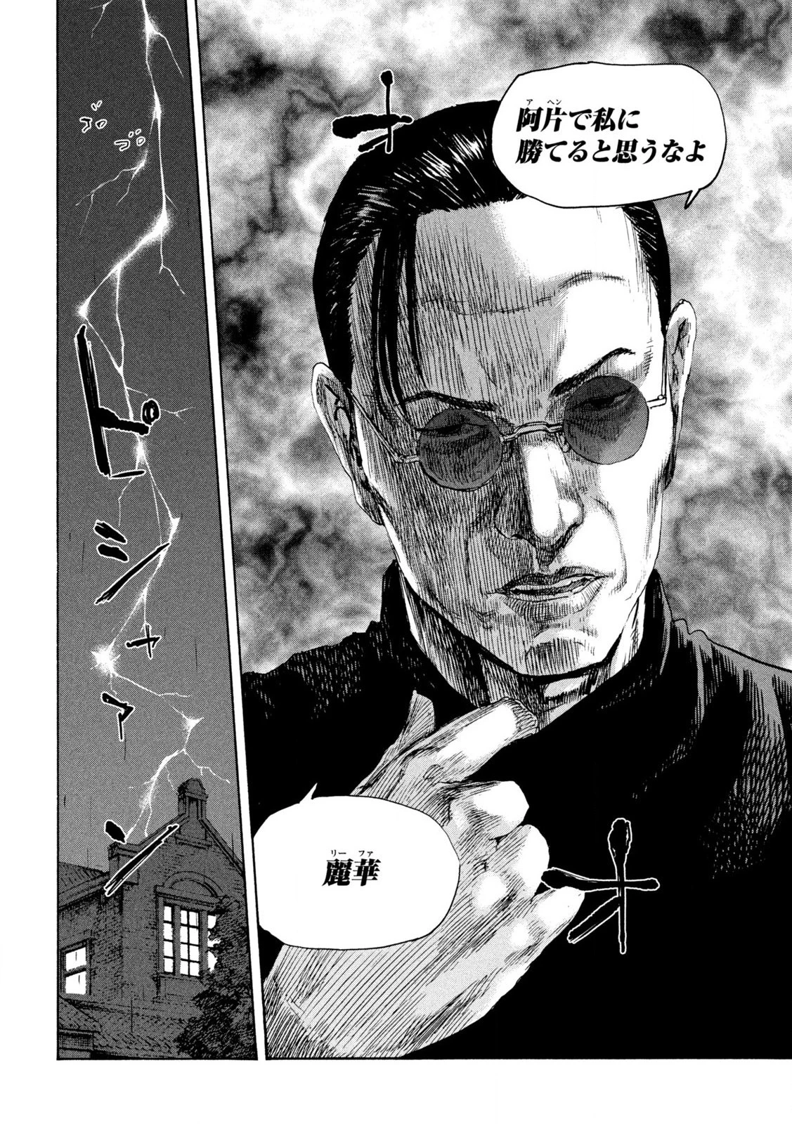 満州アヘンスクワッド 第160話 - 16