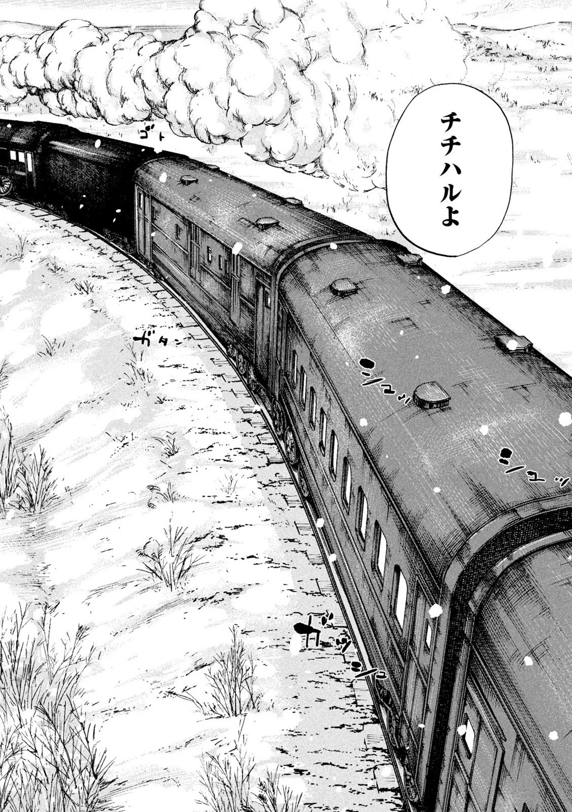 満州アヘンスクワッド 第161話 - 2