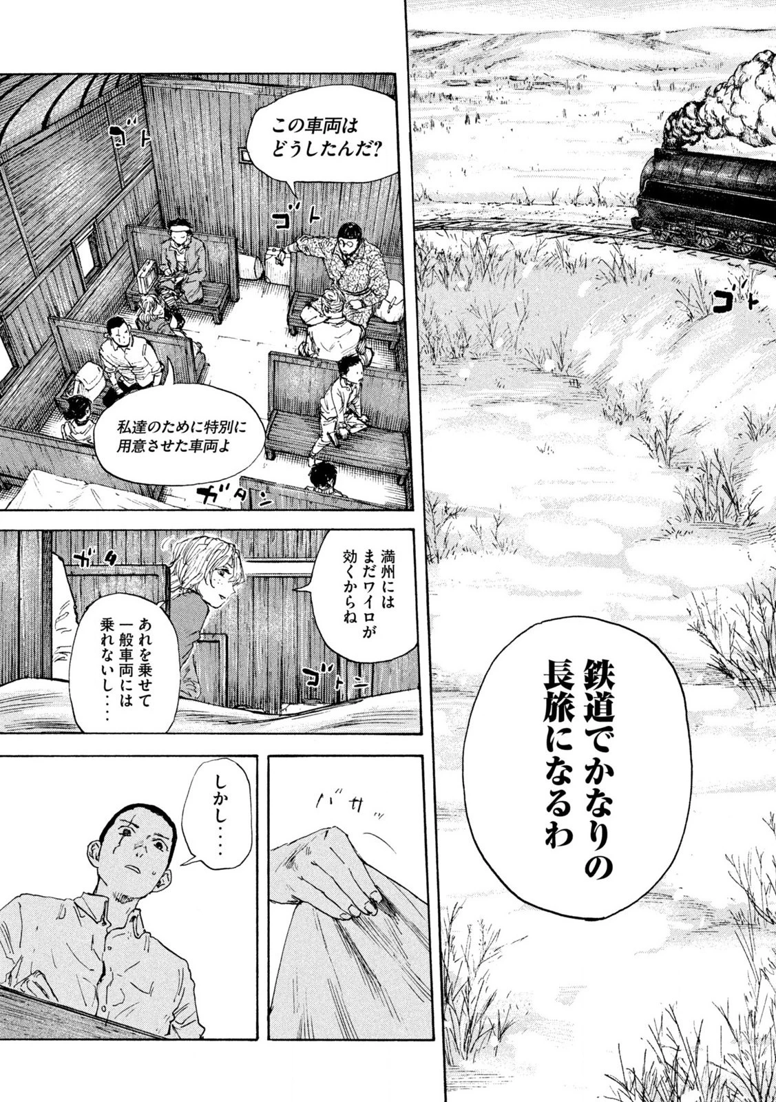 満州アヘンスクワッド 第161話 - 3