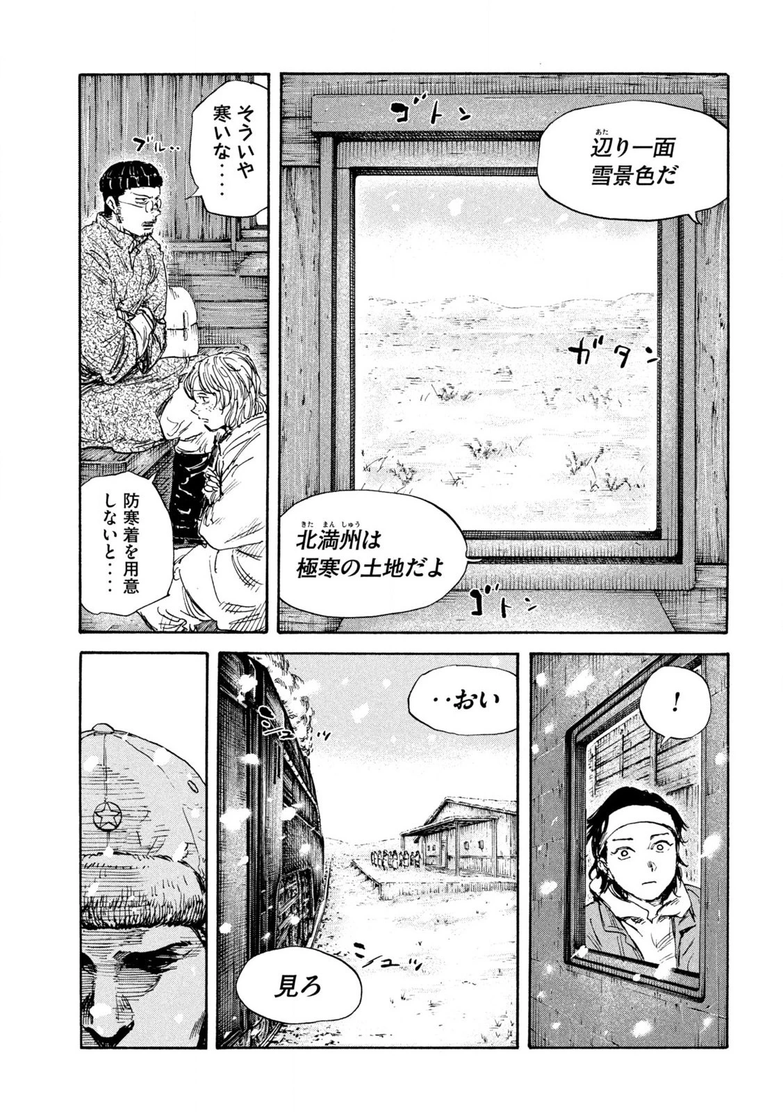 満州アヘンスクワッド 第161話 - 5