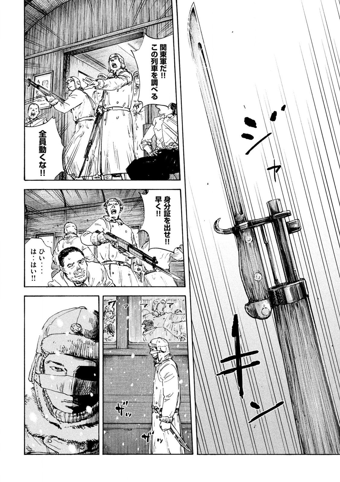 満州アヘンスクワッド 第161話 - 8
