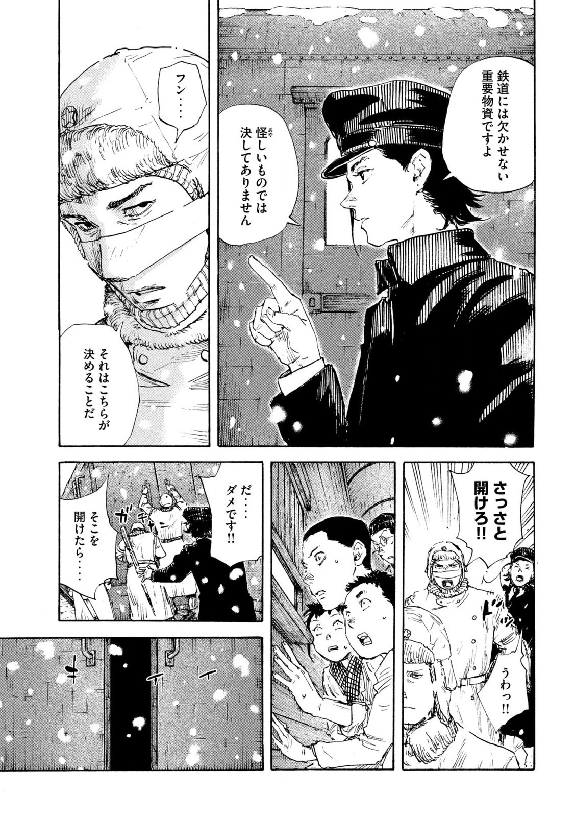 満州アヘンスクワッド 第161話 - 11