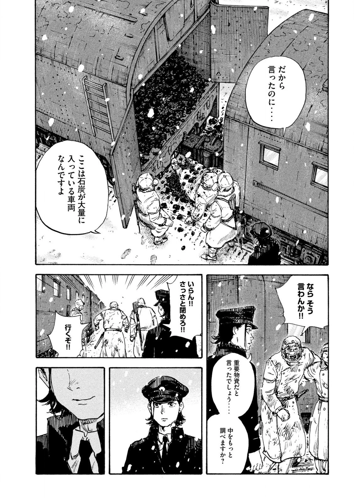 満州アヘンスクワッド 第161話 - 13