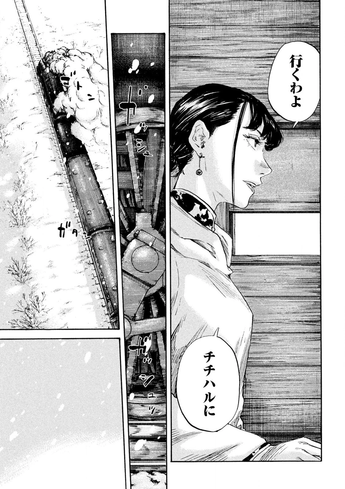 満州アヘンスクワッド 第161話 - 15