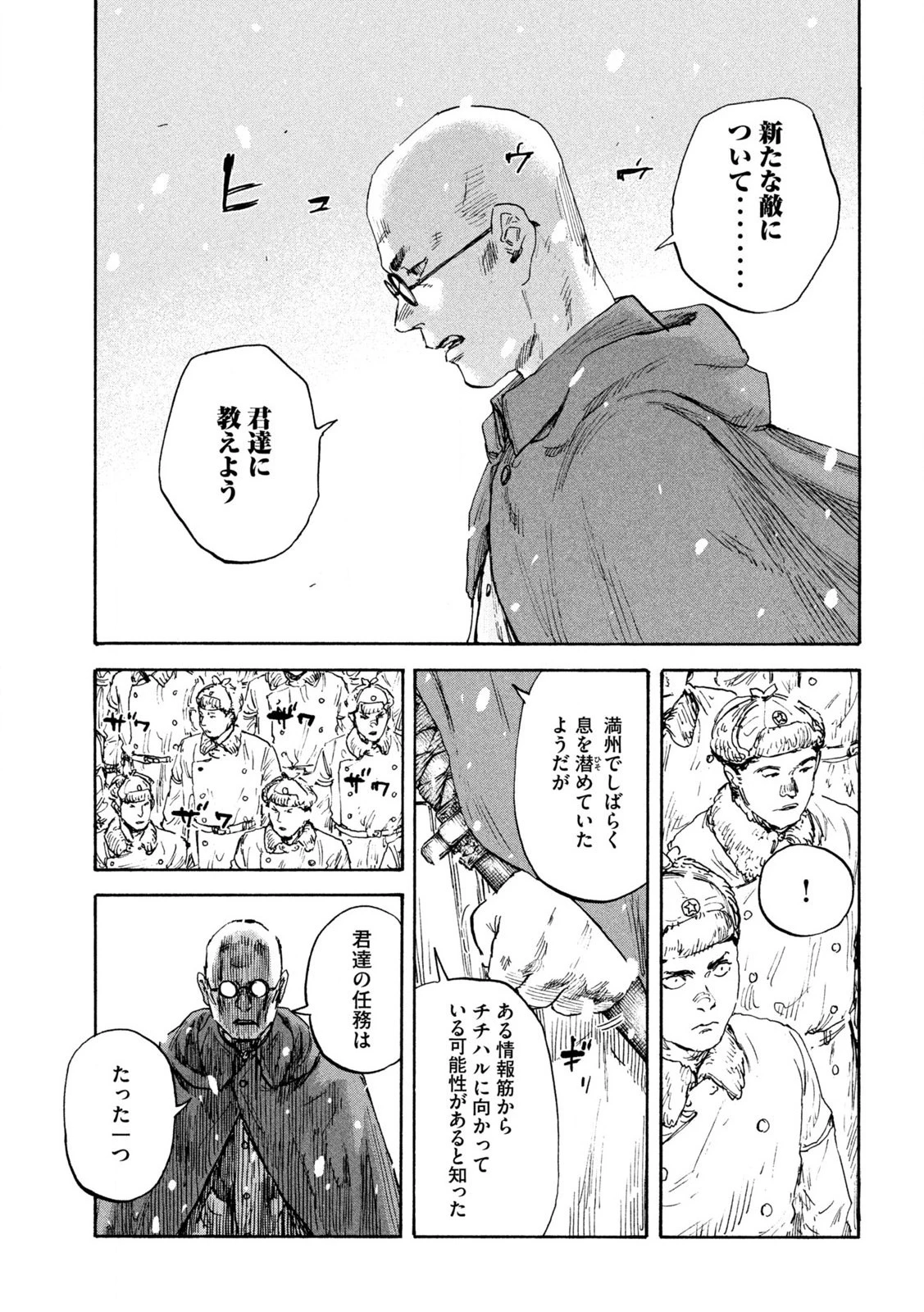 満州アヘンスクワッド 第161話 - 17