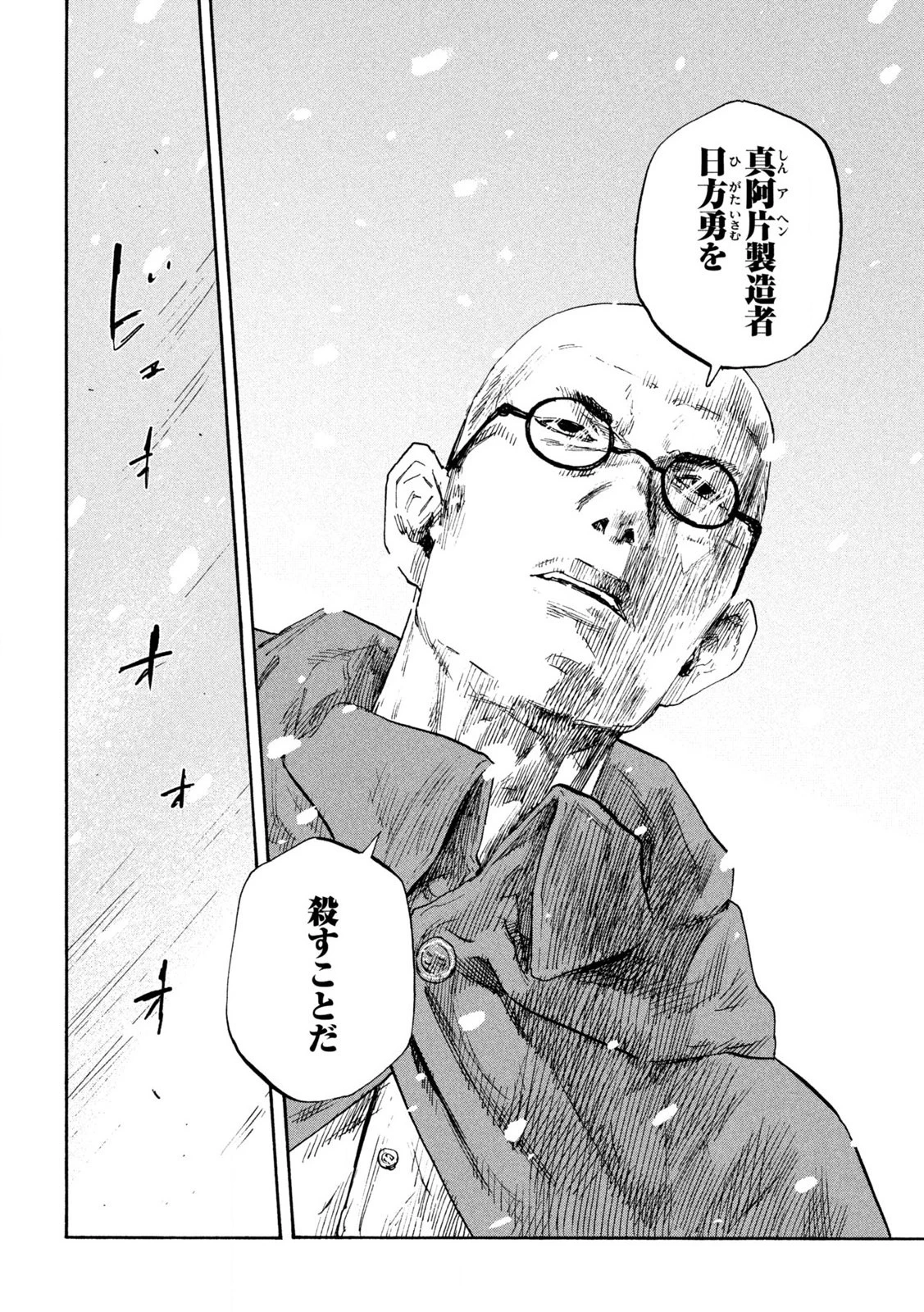 満州アヘンスクワッド 第161話 - 18