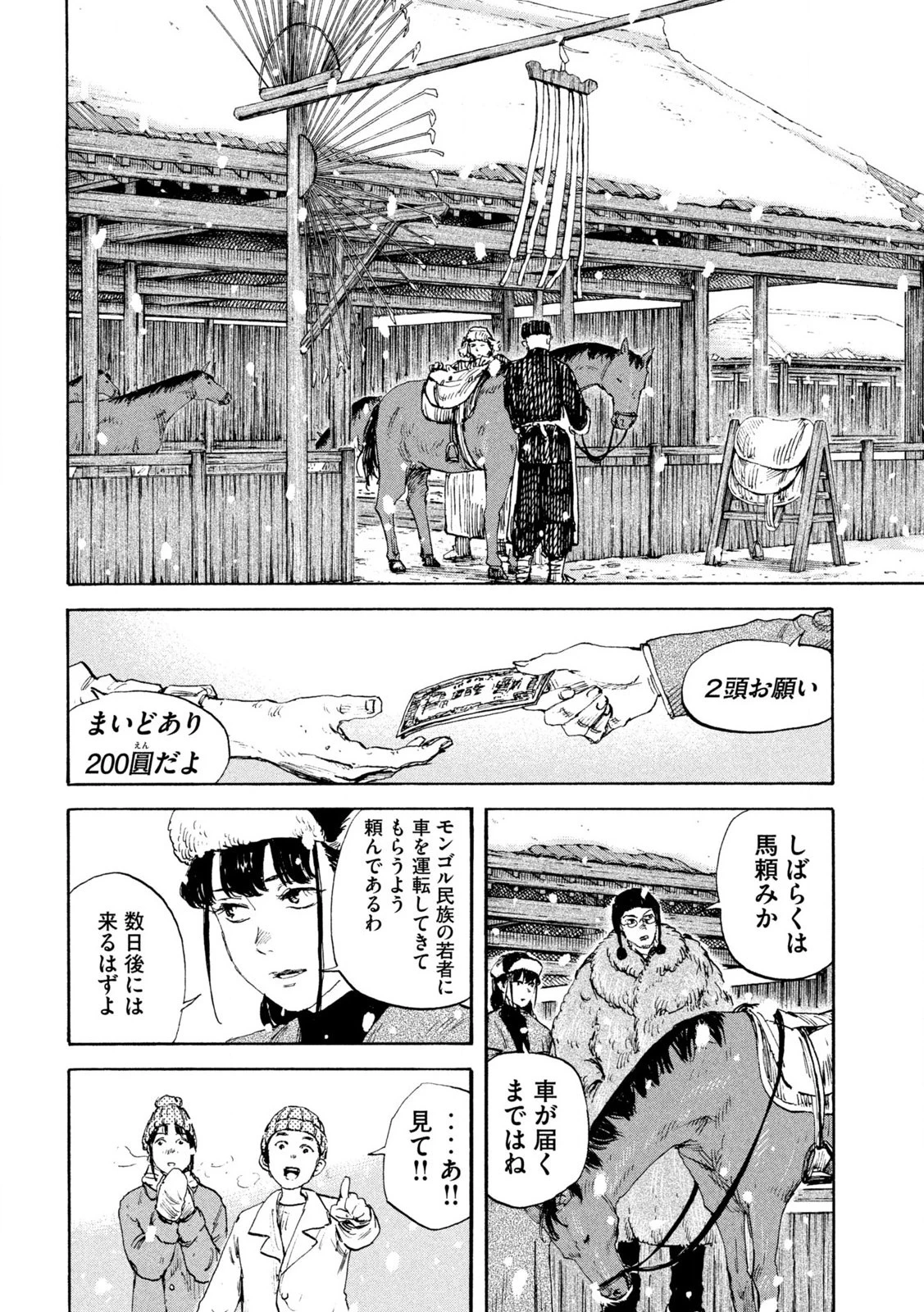 満州アヘンスクワッド 第162話 - 4