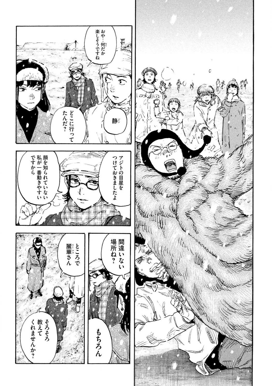 満州アヘンスクワッド 第162話 - 7