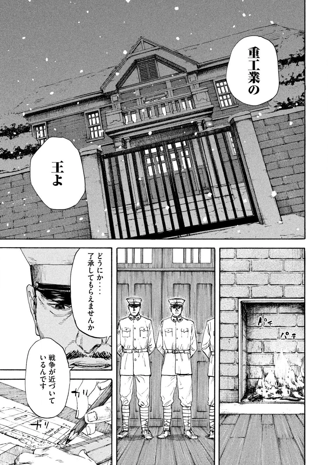 満州アヘンスクワッド 第162話 - 9