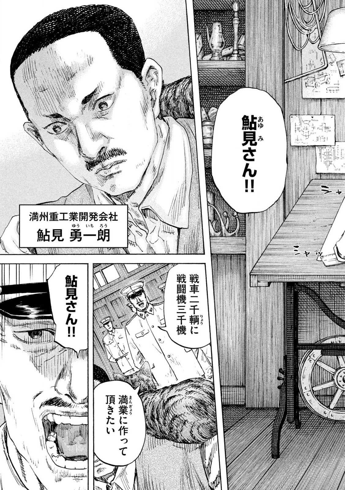 満州アヘンスクワッド 第162話 - 11