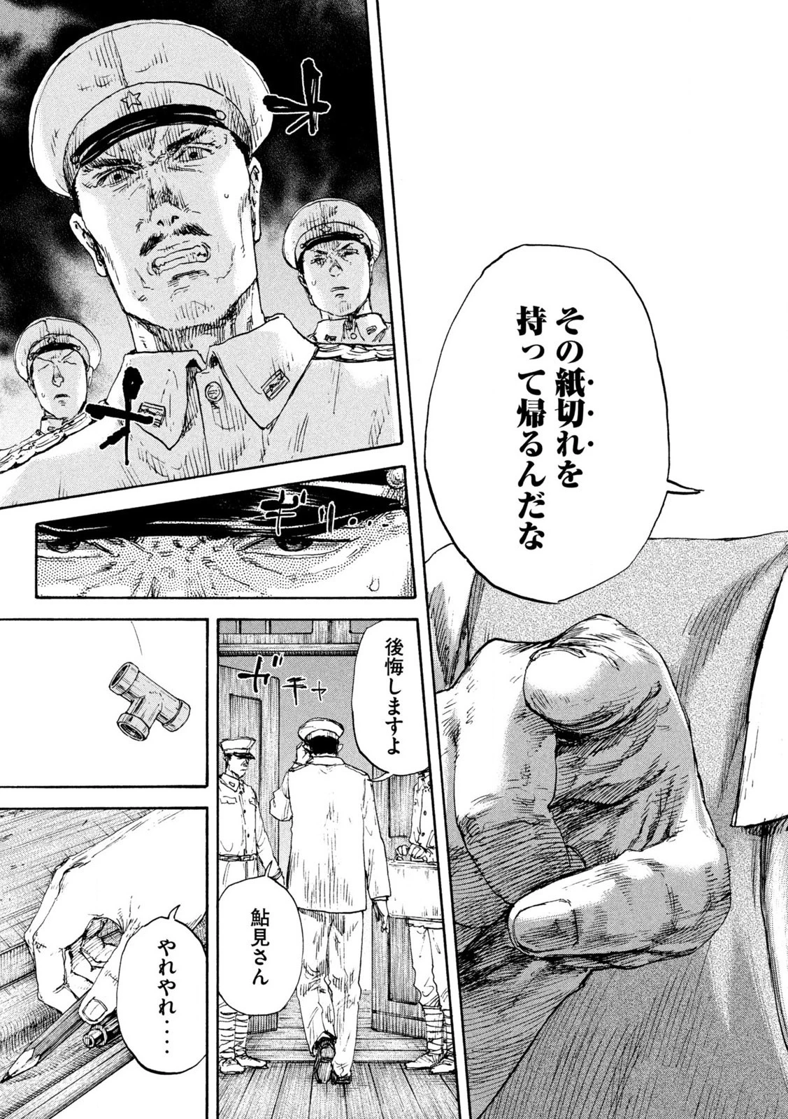 満州アヘンスクワッド 第162話 - 19