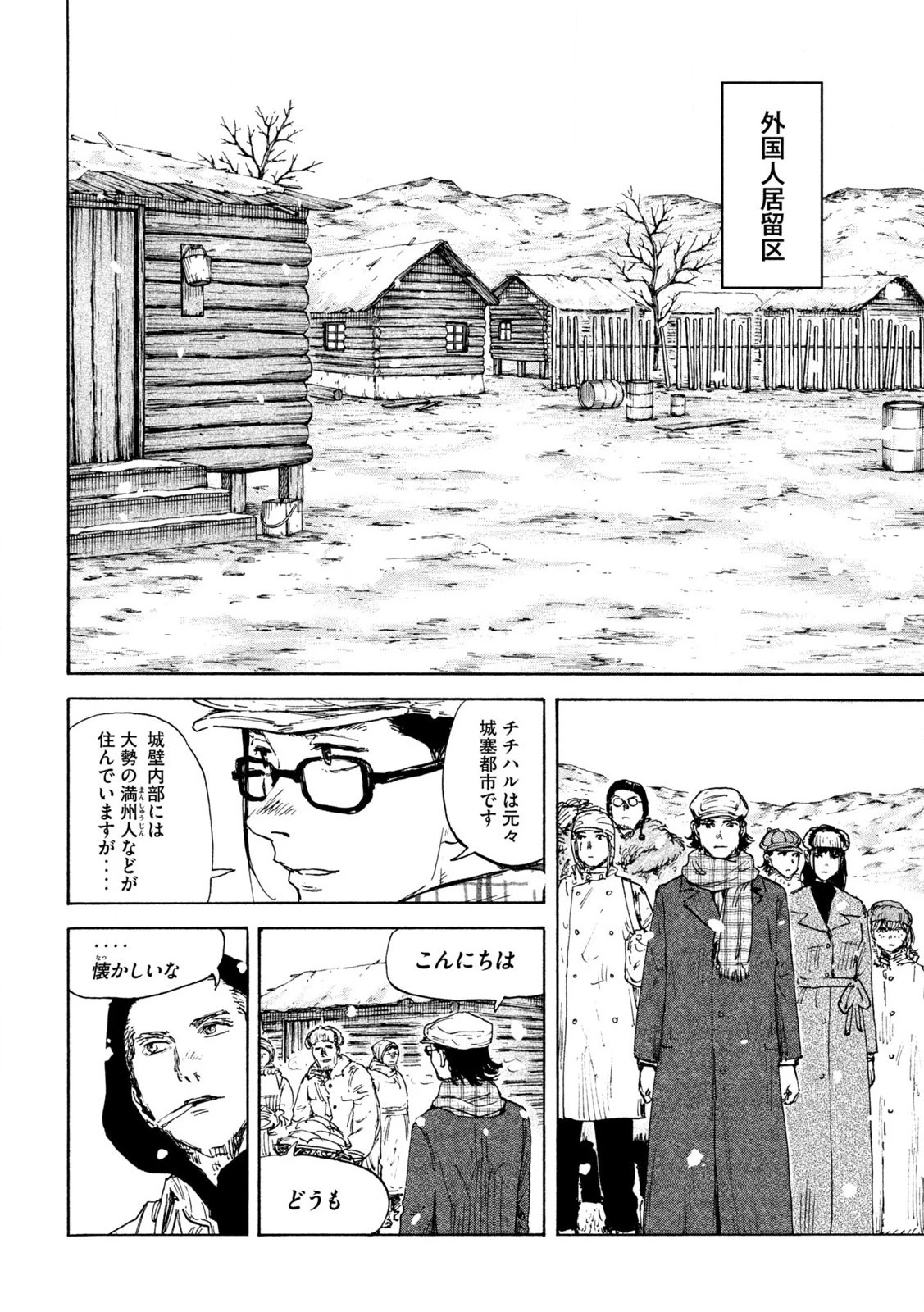 満州アヘンスクワッド 第163話 - 2