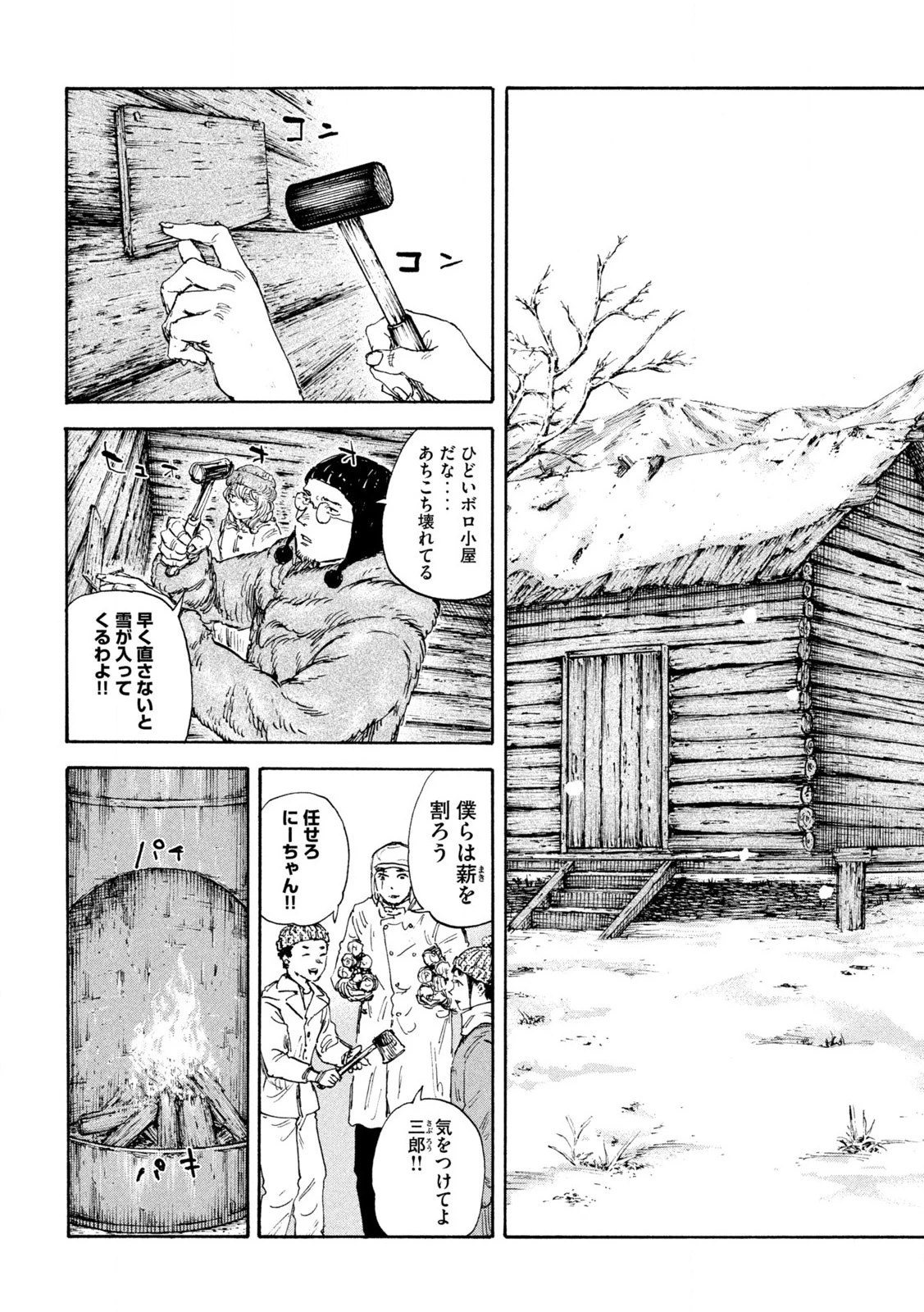 満州アヘンスクワッド 第163話 - 4