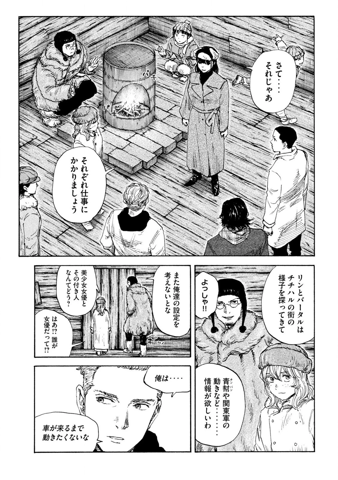 満州アヘンスクワッド 第163話 - 5
