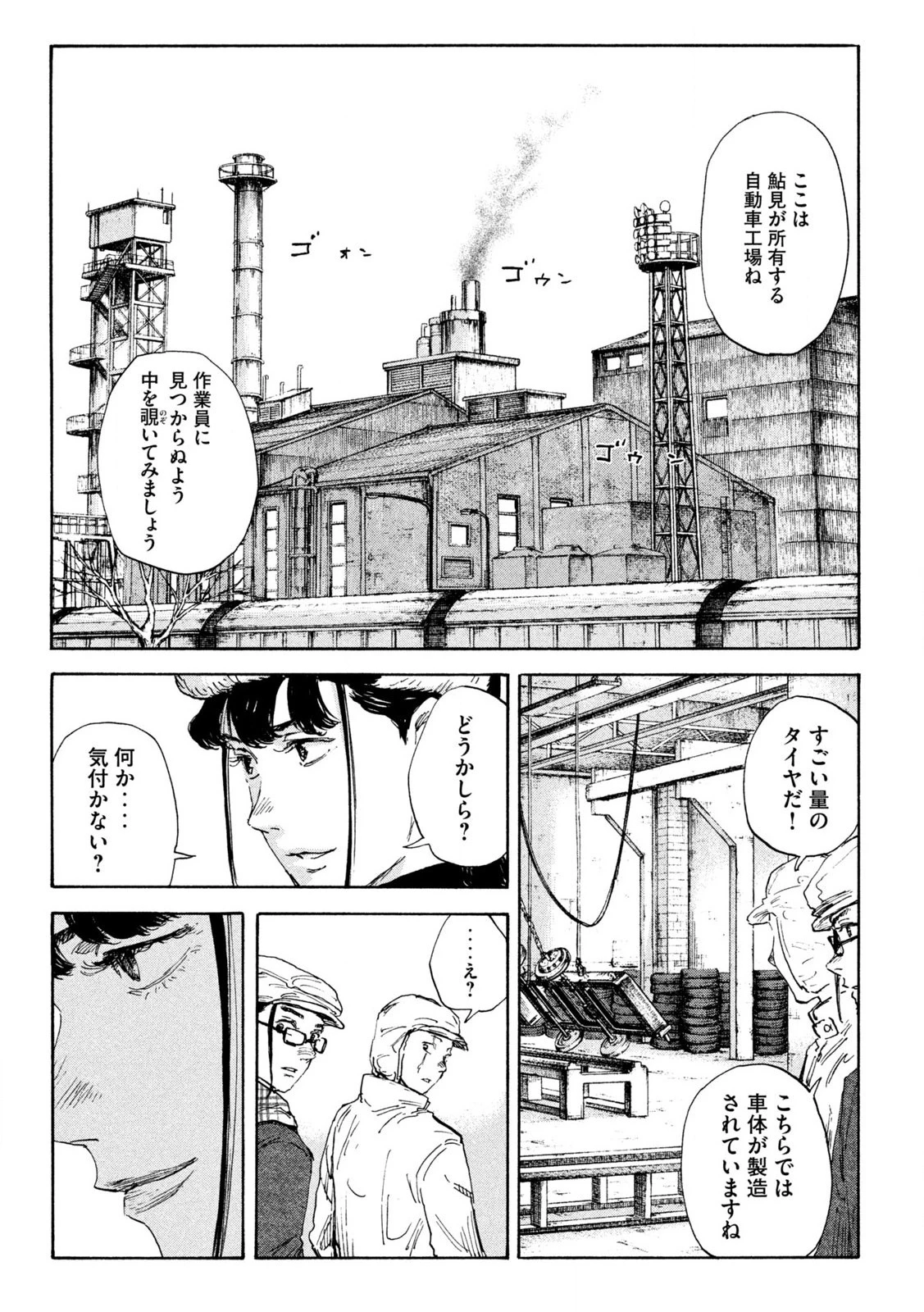 満州アヘンスクワッド 第163話 - 9