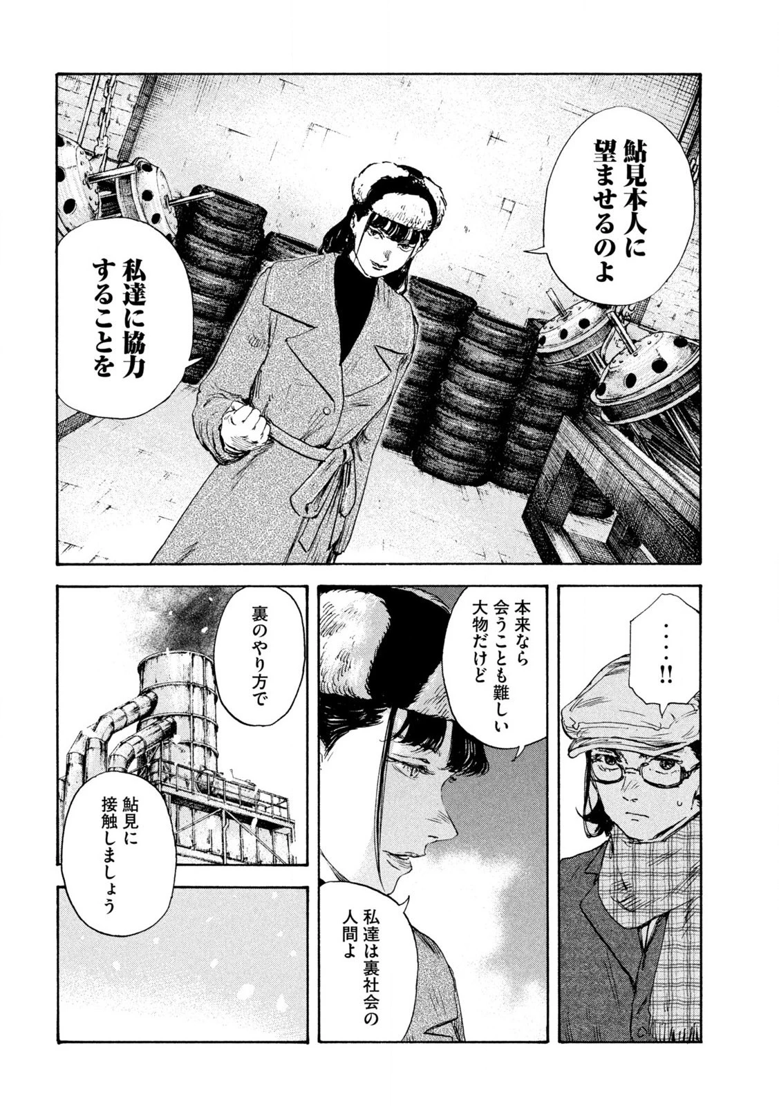 満州アヘンスクワッド 第163話 - 12