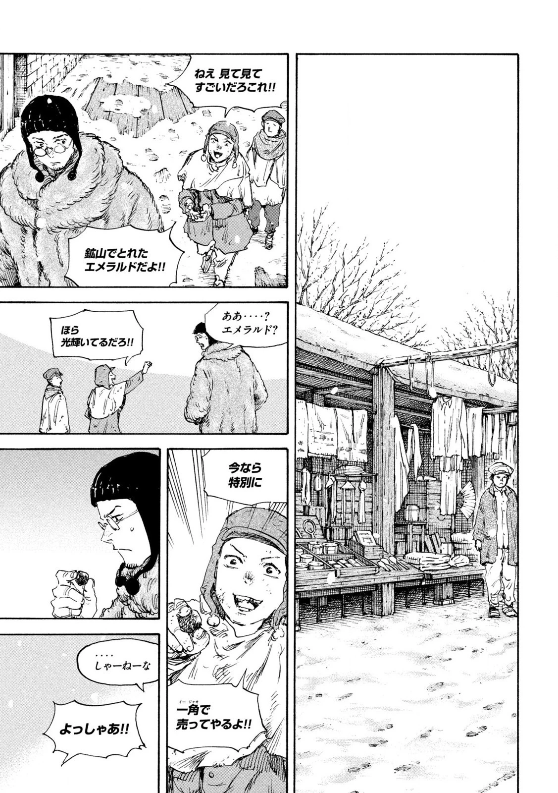 満州アヘンスクワッド 第163話 - 13