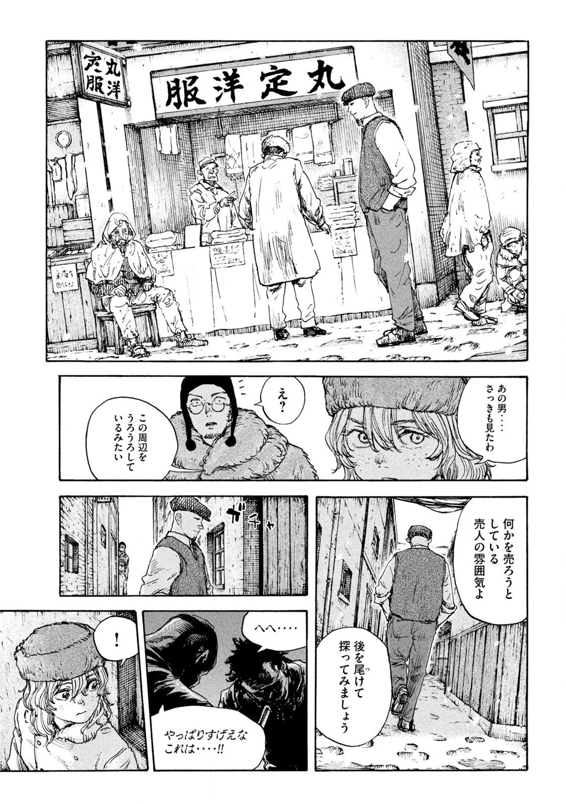 満州アヘンスクワッド 第163話 - 15