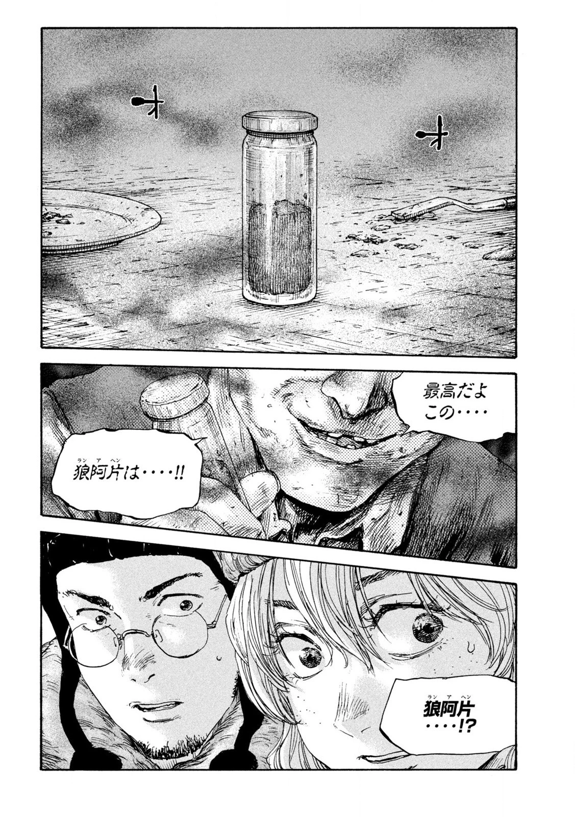 満州アヘンスクワッド 第163話 - 18