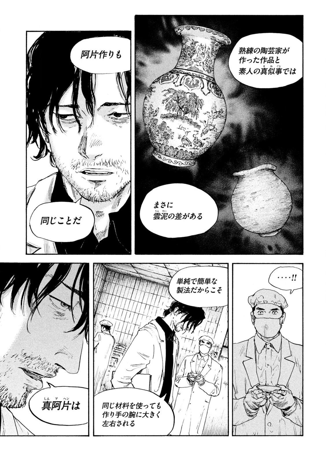 満州アヘンスクワッド 第164話 - 7