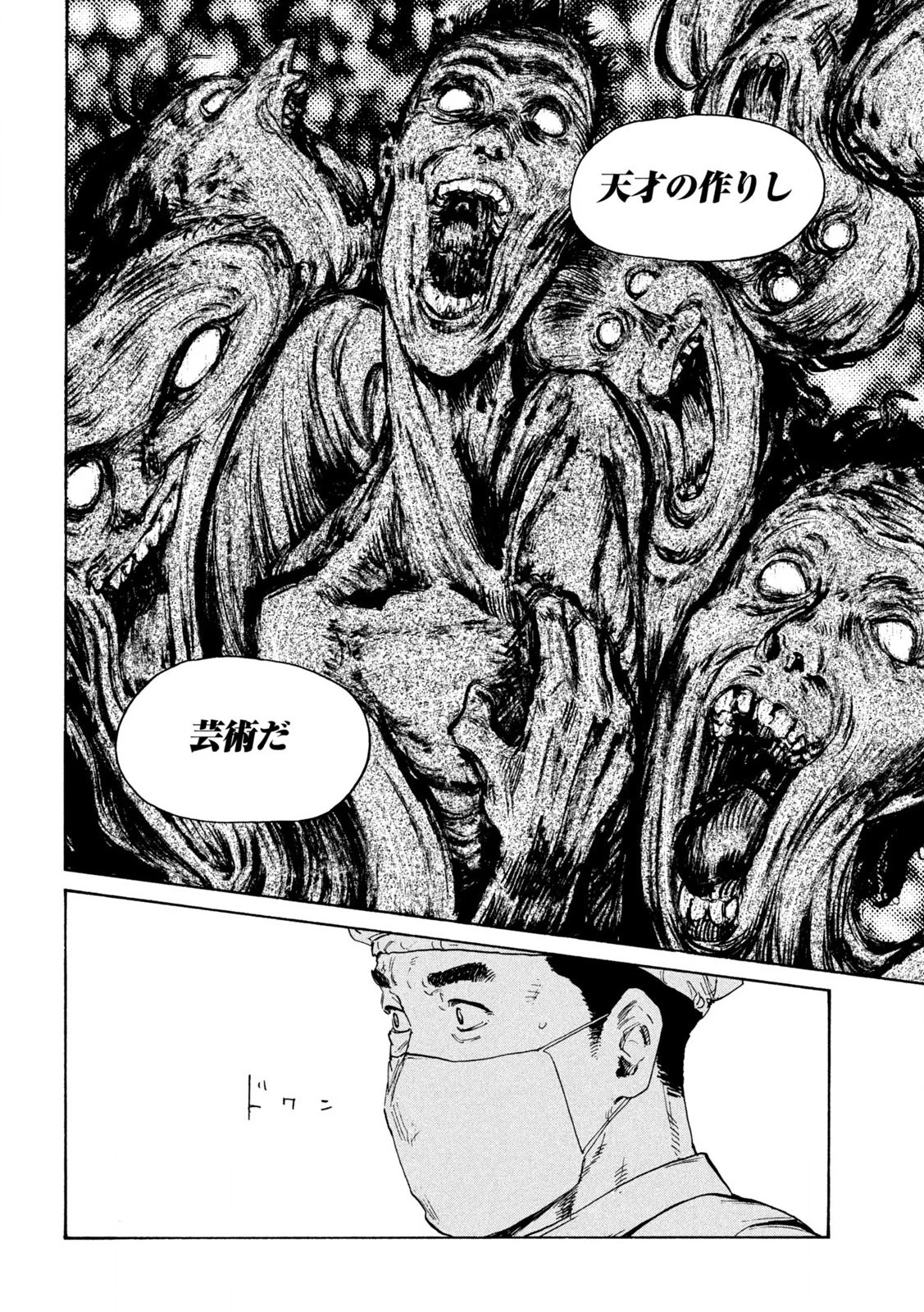 満州アヘンスクワッド 第164話 - 8