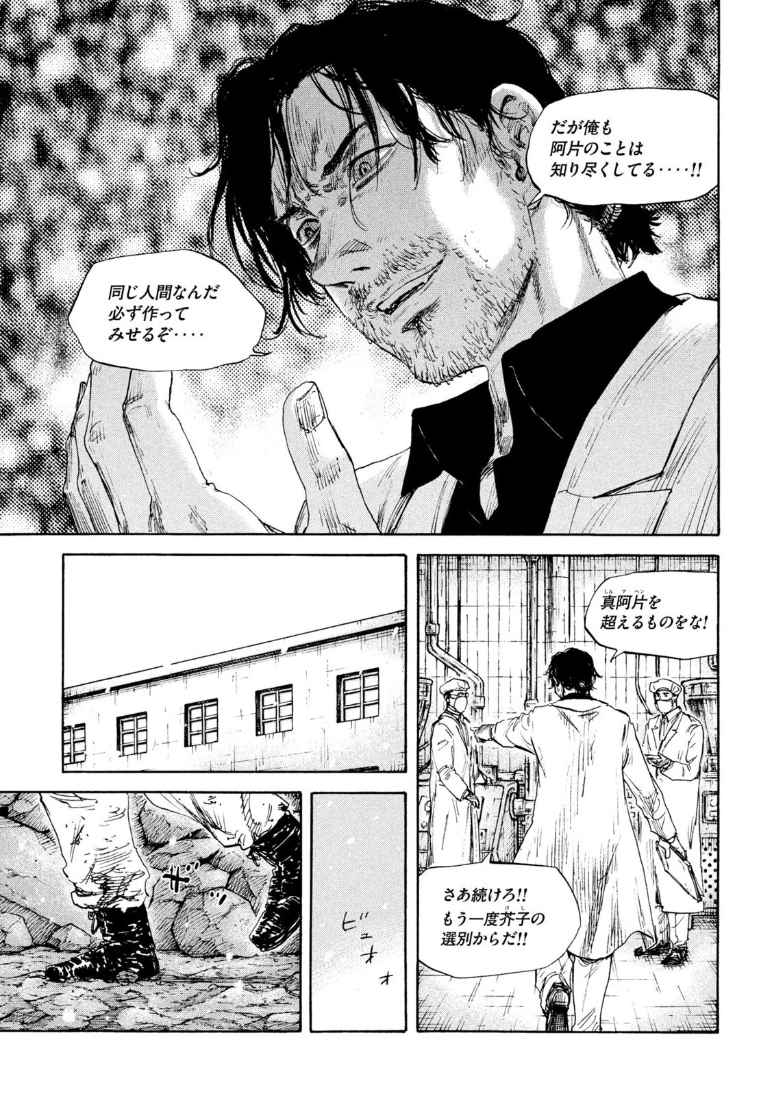 満州アヘンスクワッド 第164話 - 9