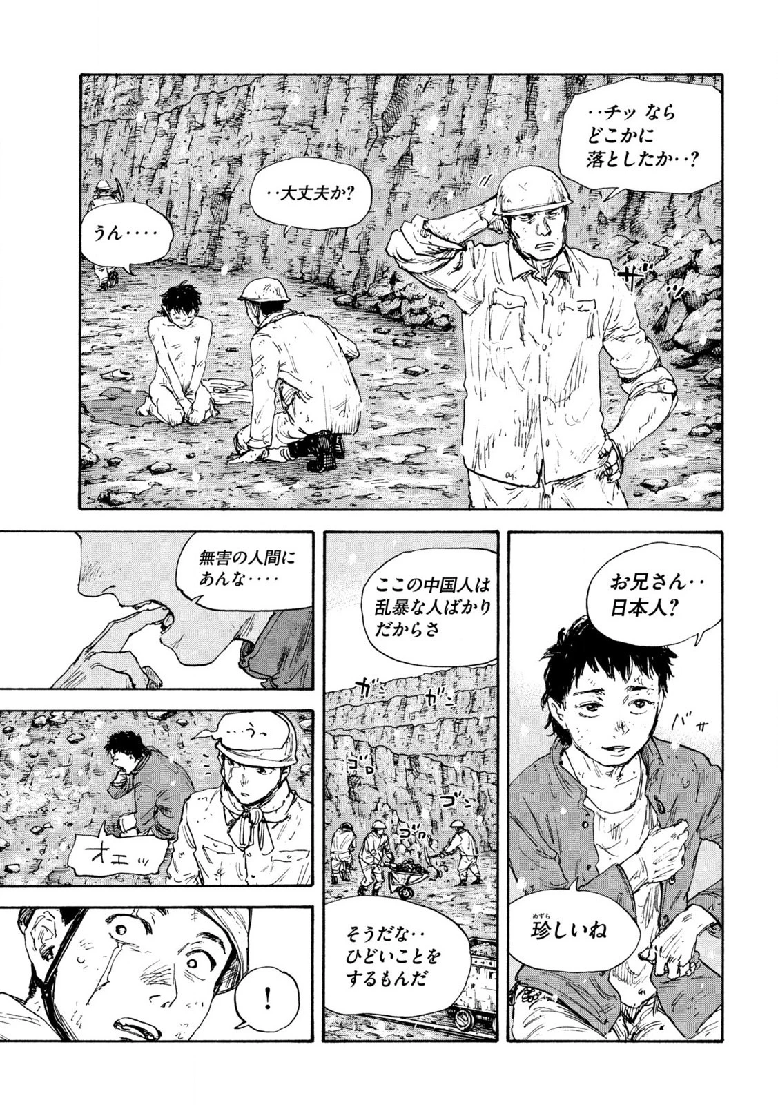 満州アヘンスクワッド 第164話 - 13