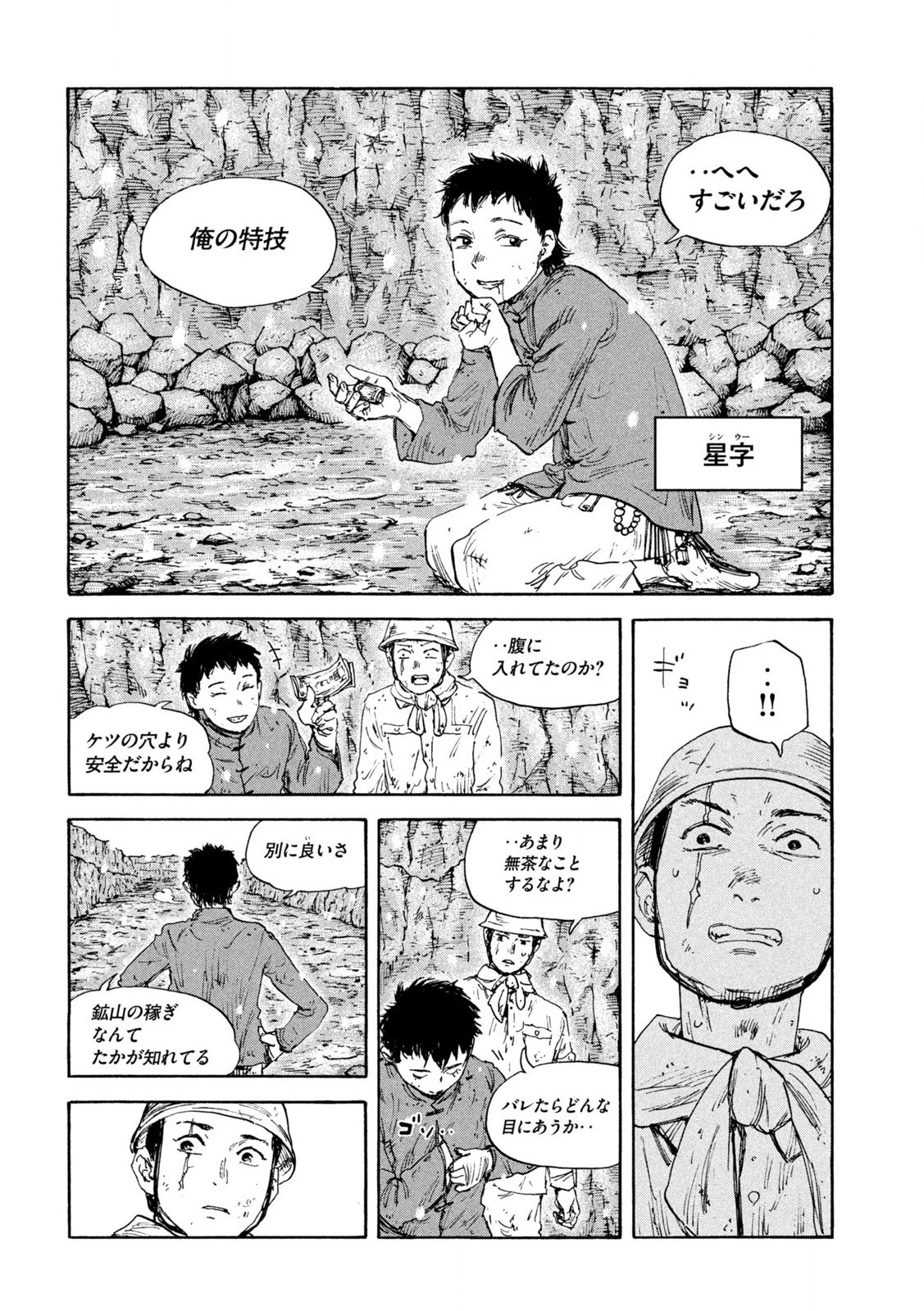 満州アヘンスクワッド 第164話 - 14