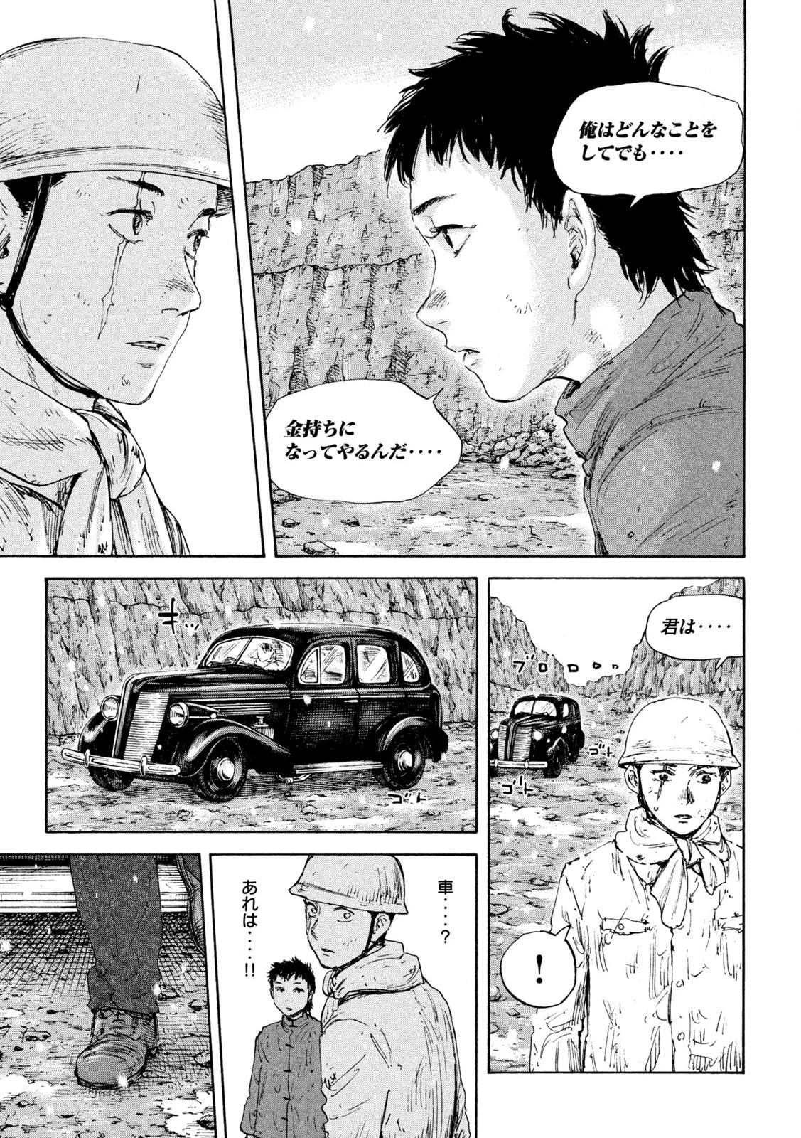 満州アヘンスクワッド 第164話 - 15