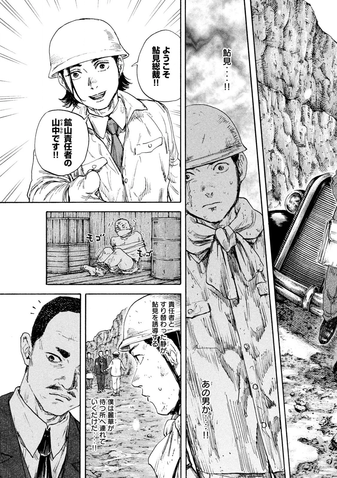 満州アヘンスクワッド 第164話 - 17