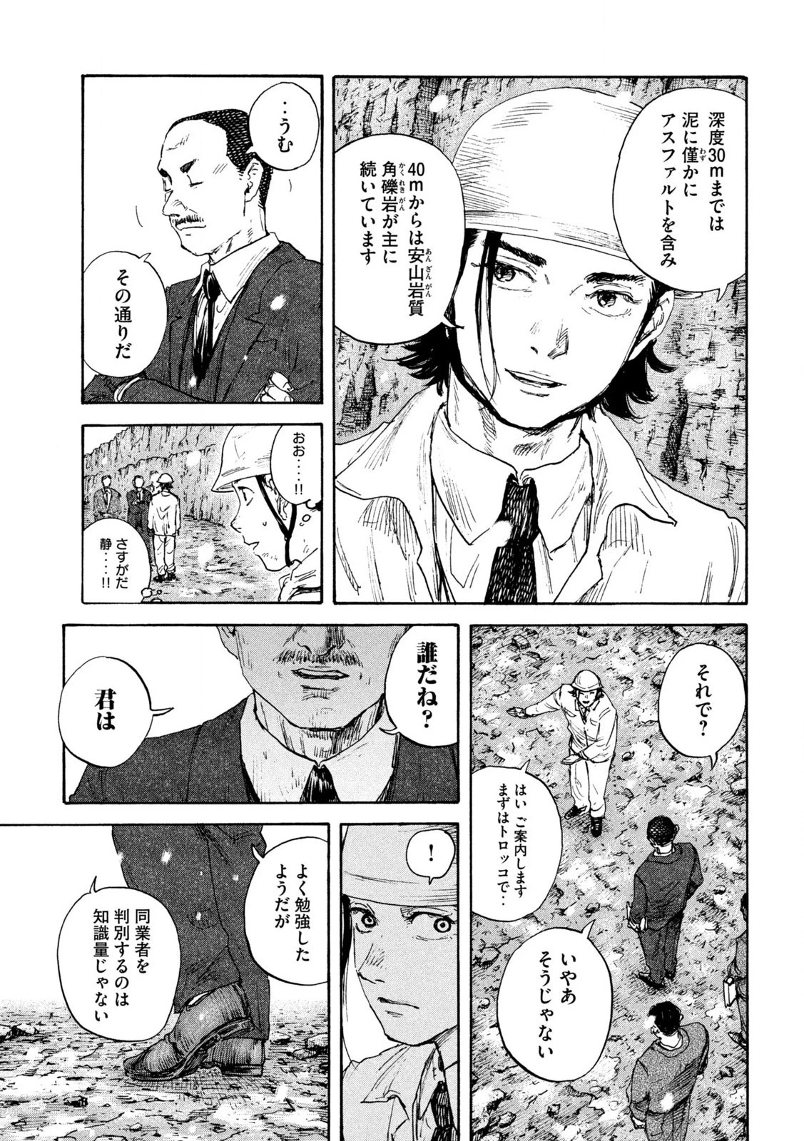 満州アヘンスクワッド 第164話 - 19
