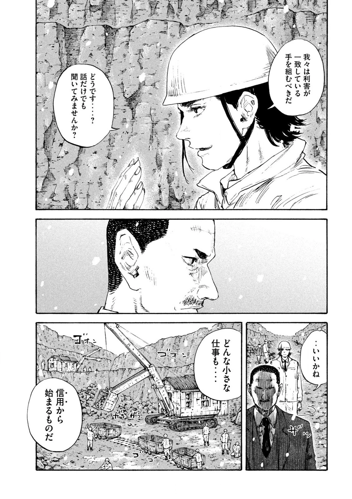 満州アヘンスクワッド 第165話 - 5