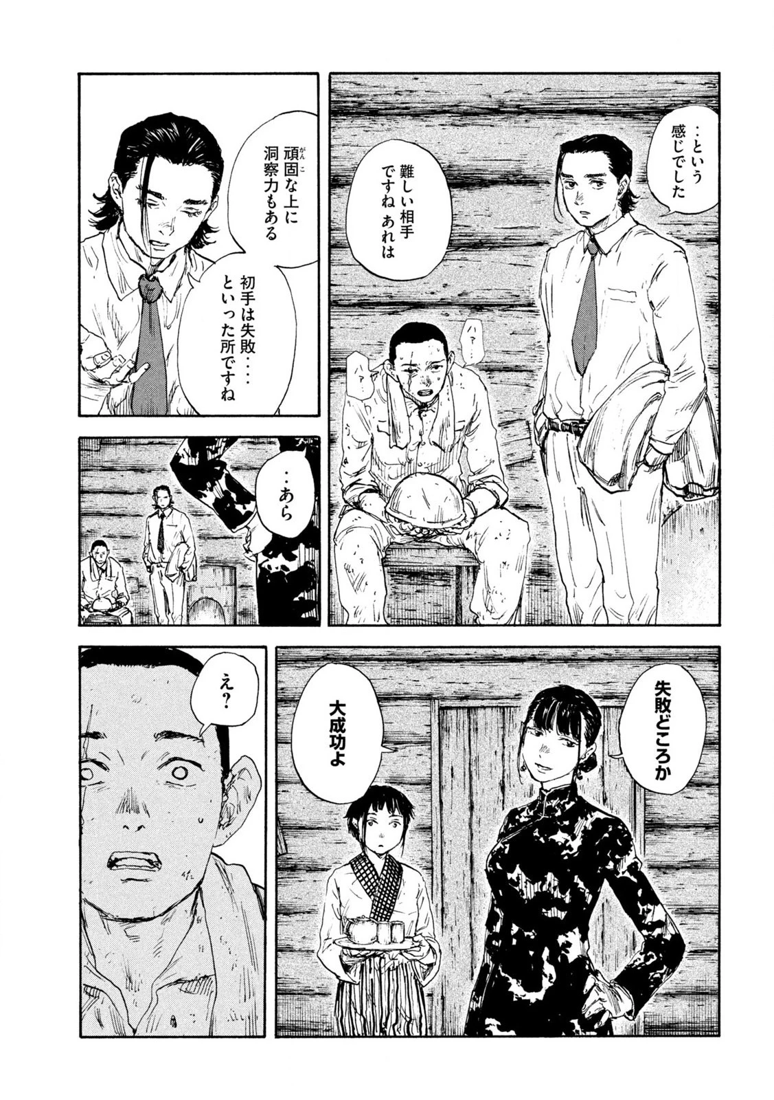 満州アヘンスクワッド 第165話 - 7