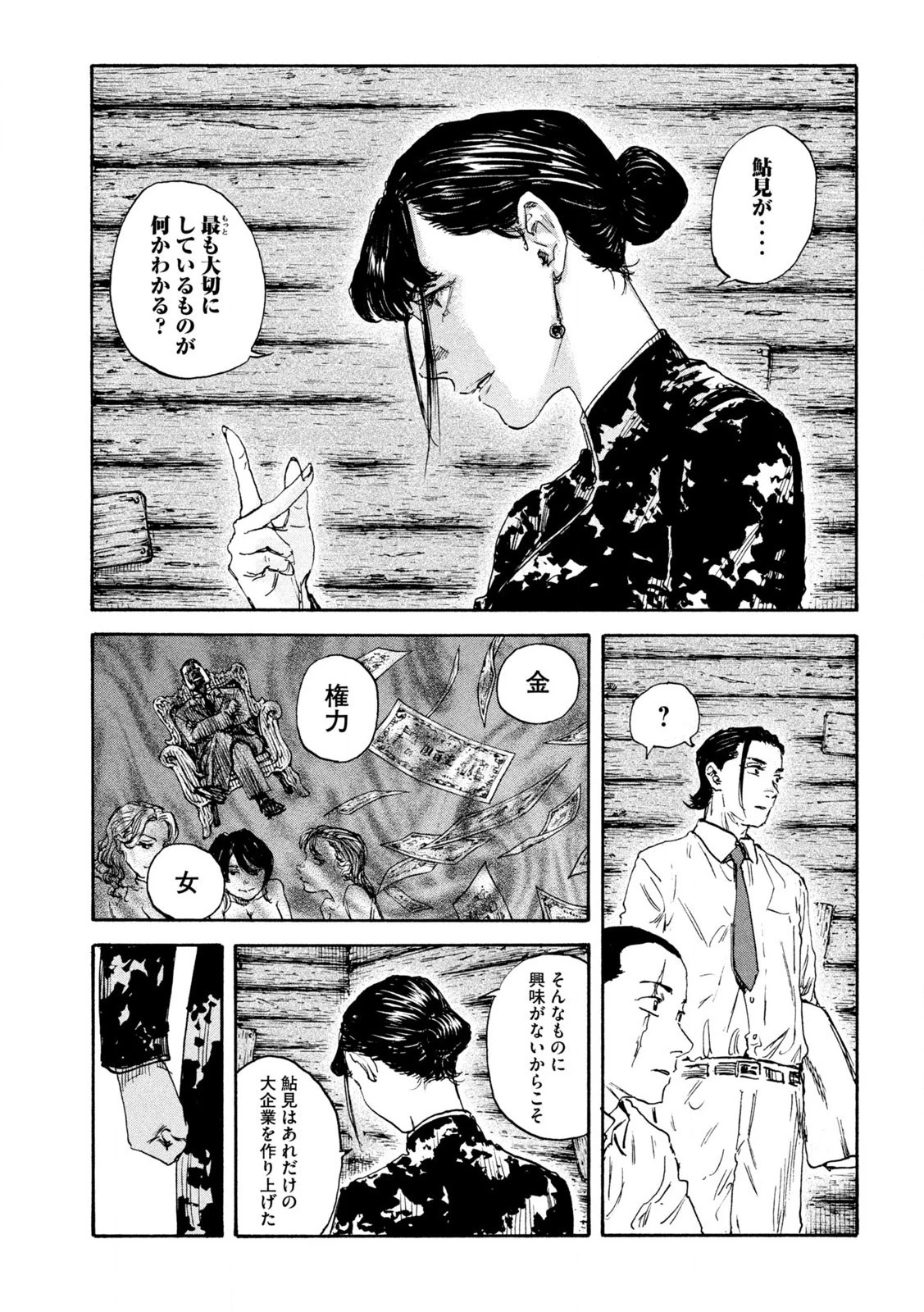 満州アヘンスクワッド 第165話 - 9