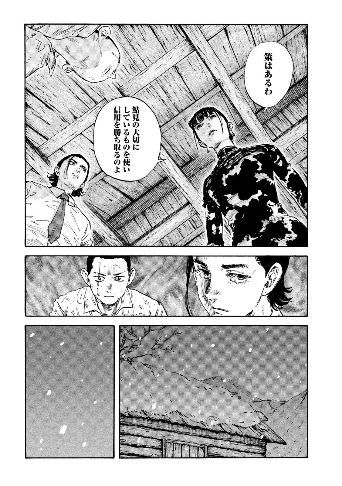 満州アヘンスクワッド 第165話 - 10