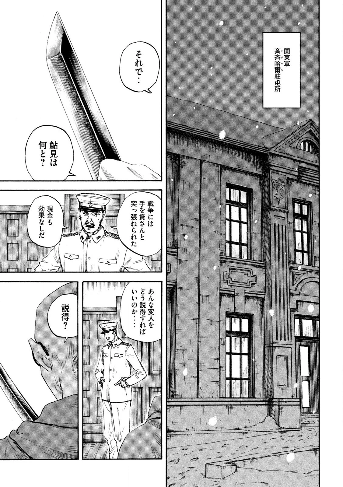 満州アヘンスクワッド 第165話 - 11
