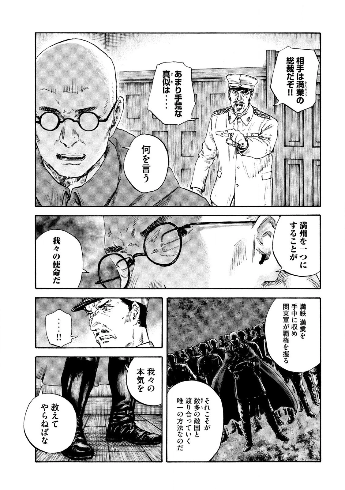 満州アヘンスクワッド 第165話 - 13