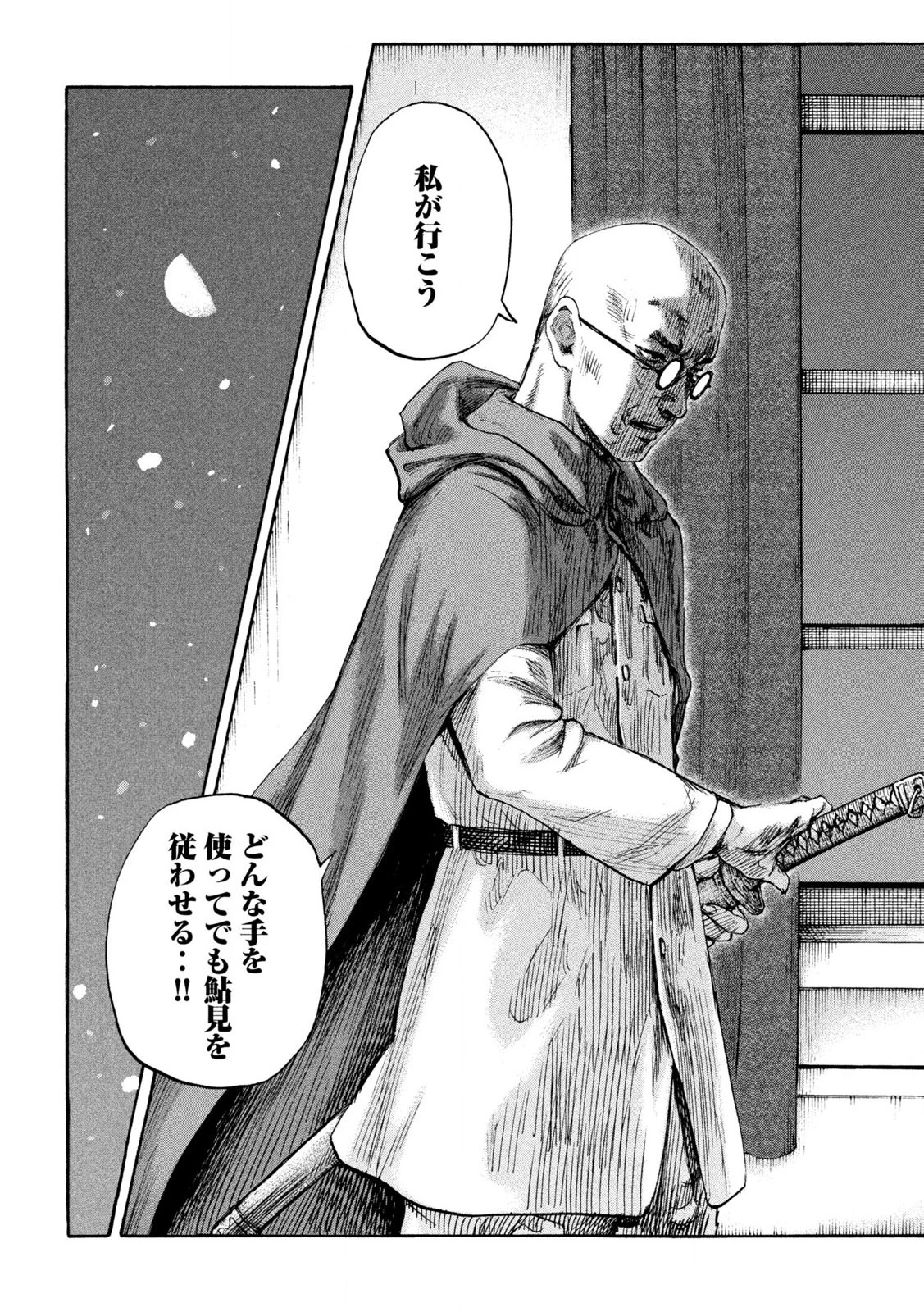 満州アヘンスクワッド 第165話 - 14