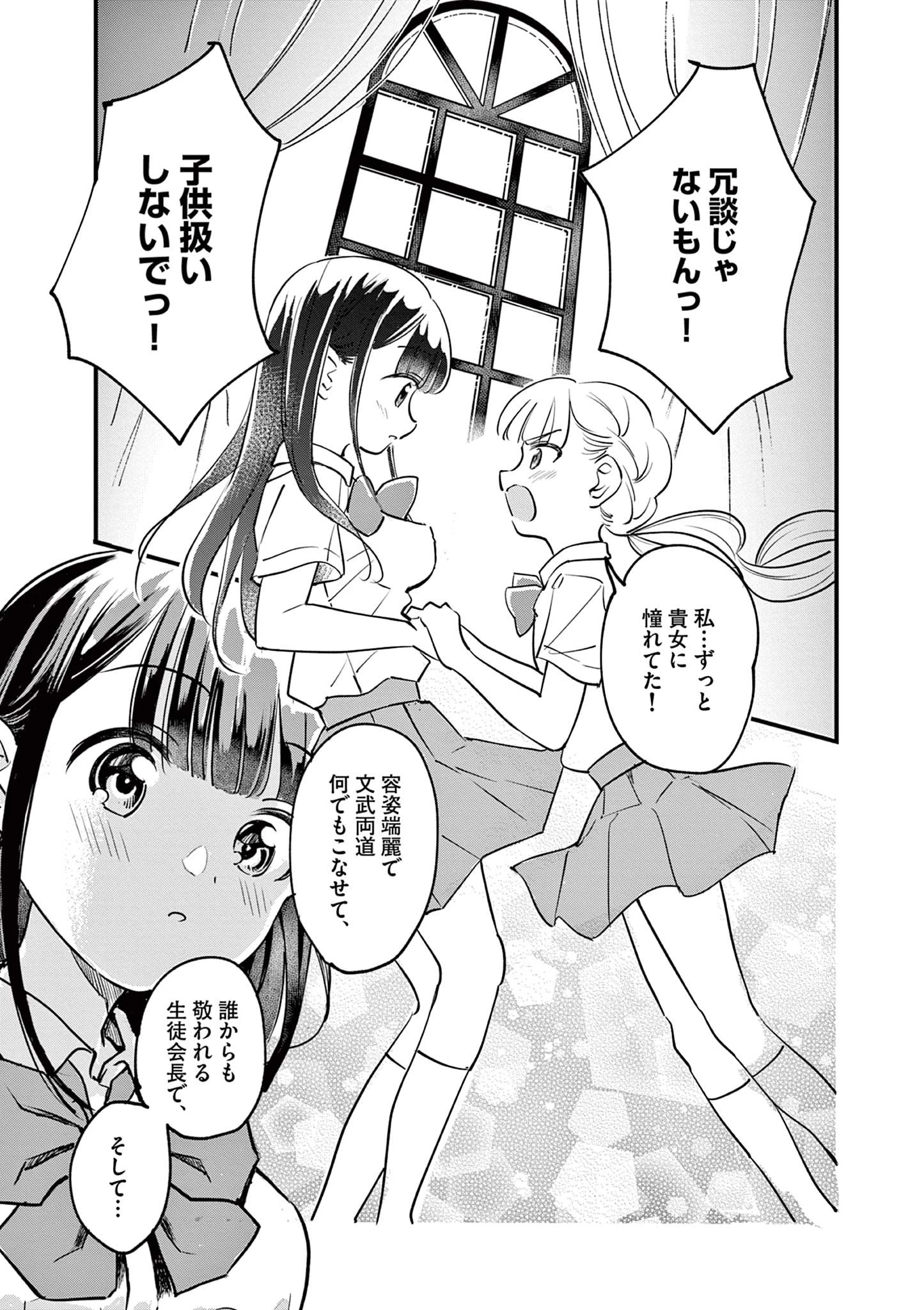 乱華ちゃんはビッチになりたい！！ 第1話 - 1