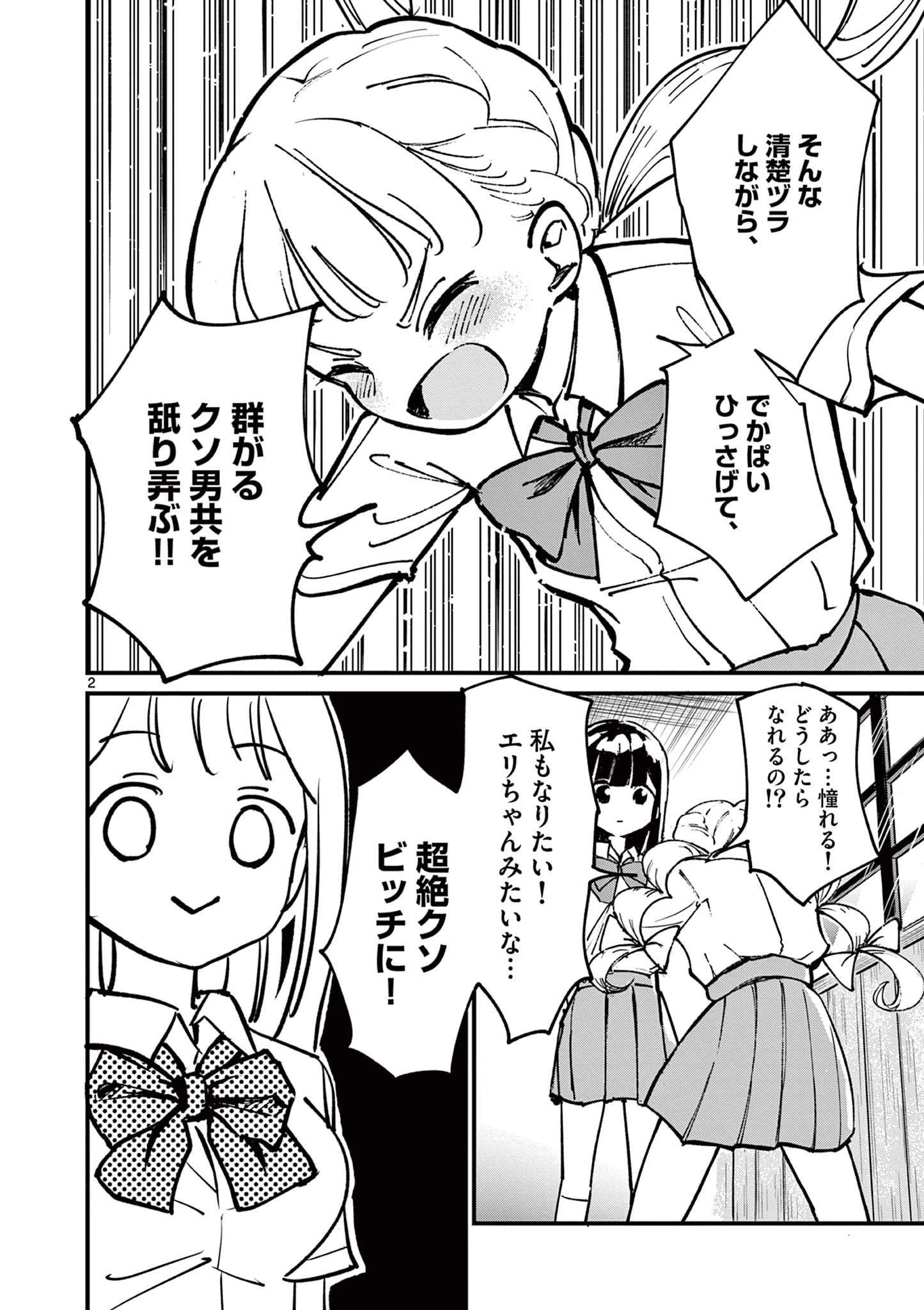 乱華ちゃんはビッチになりたい！！ 第1話 - 2