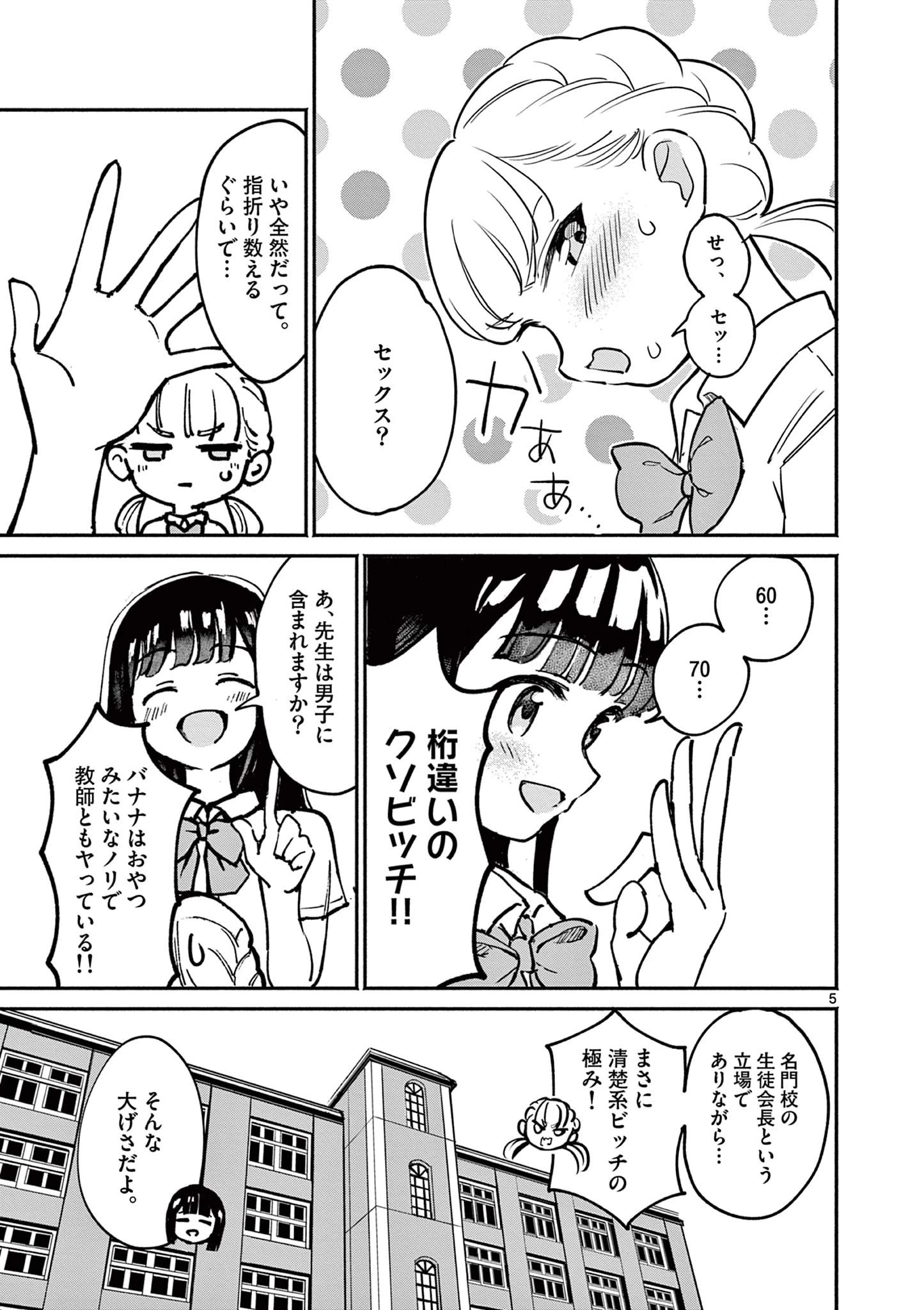乱華ちゃんはビッチになりたい！！ 第1話 - 5