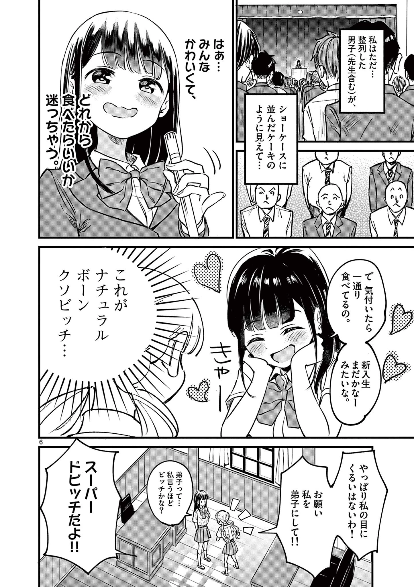 乱華ちゃんはビッチになりたい！！ 第1話 - 6