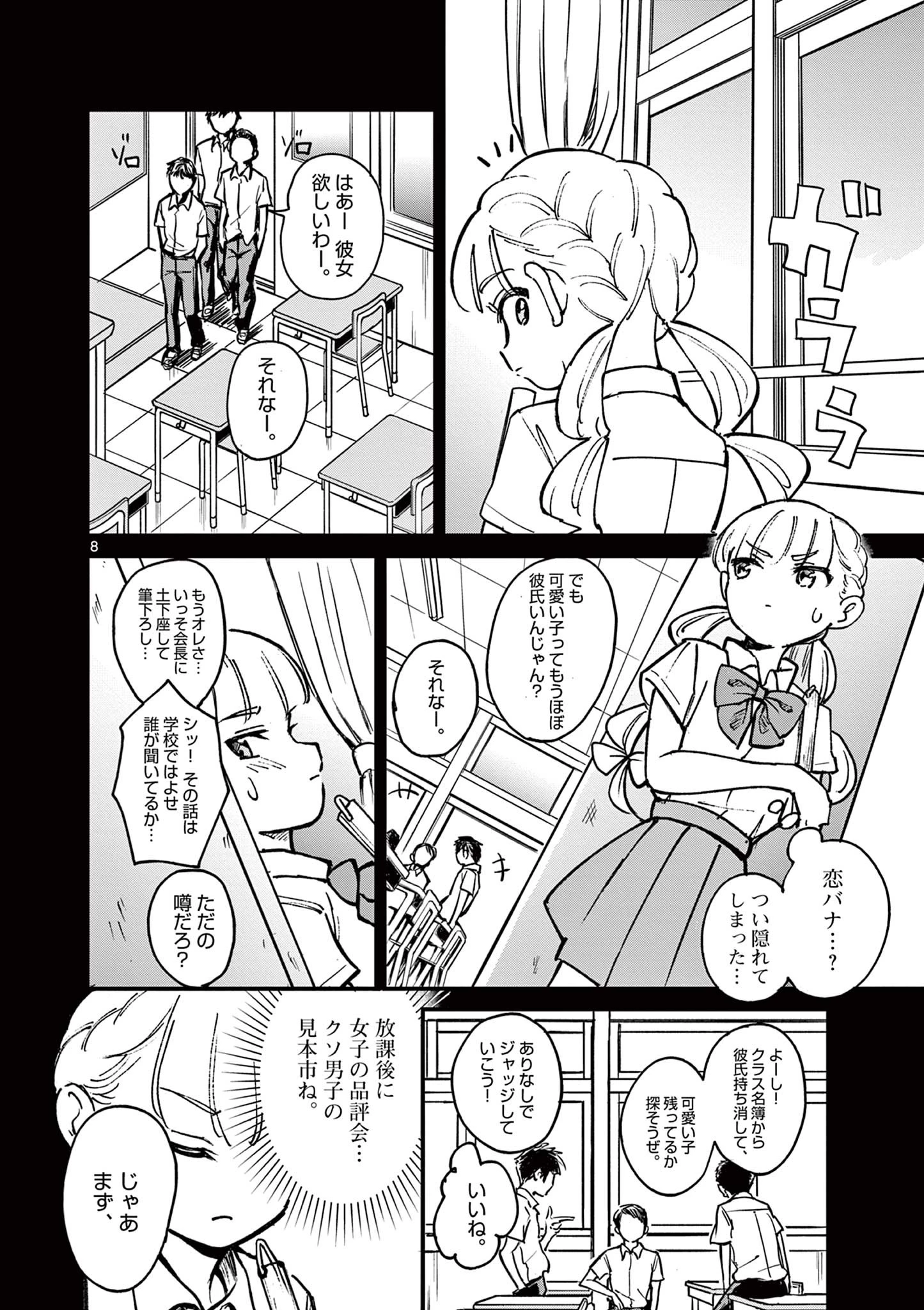 乱華ちゃんはビッチになりたい！！ 第1話 - 8