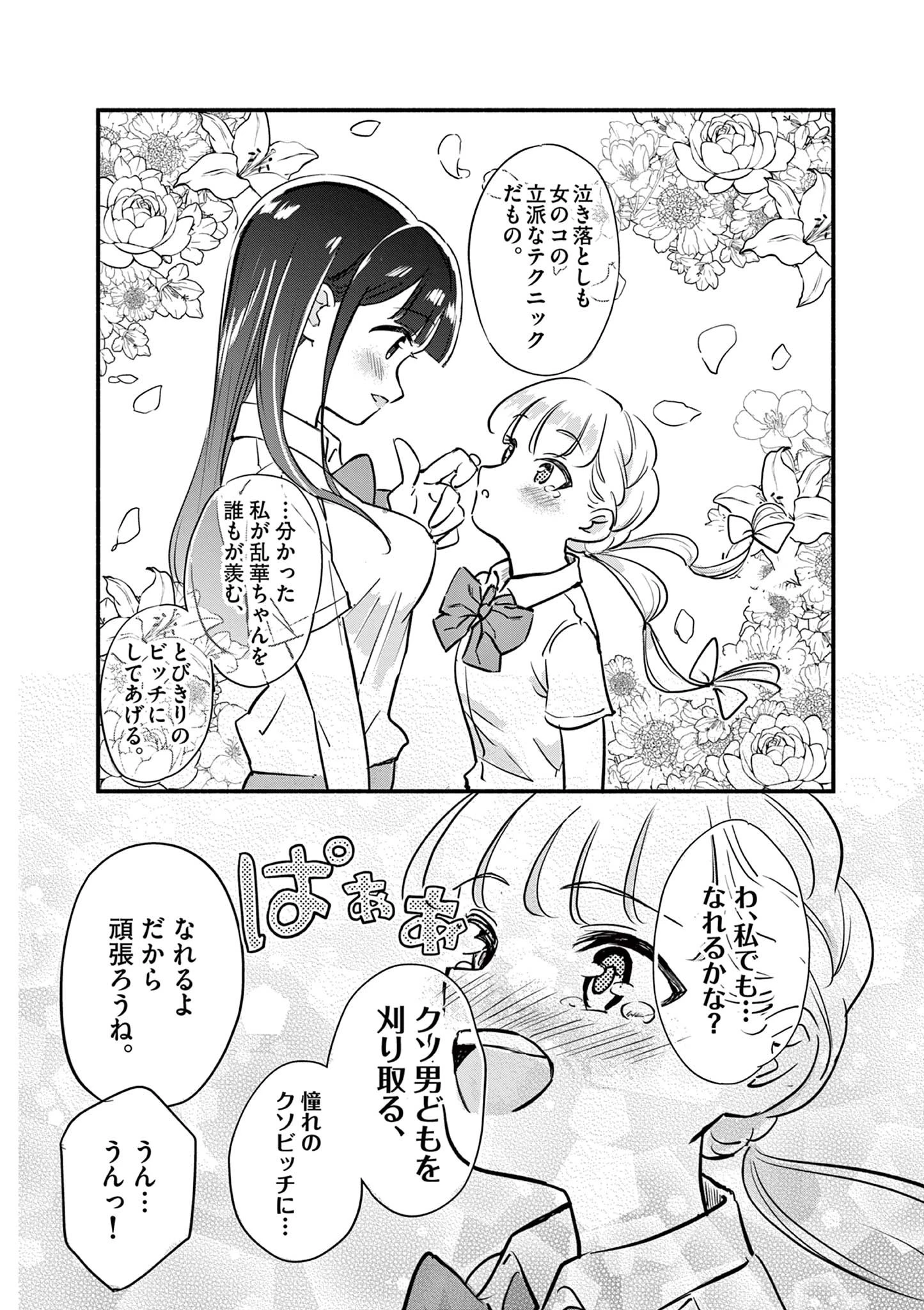乱華ちゃんはビッチになりたい！！ 第1話 - 13