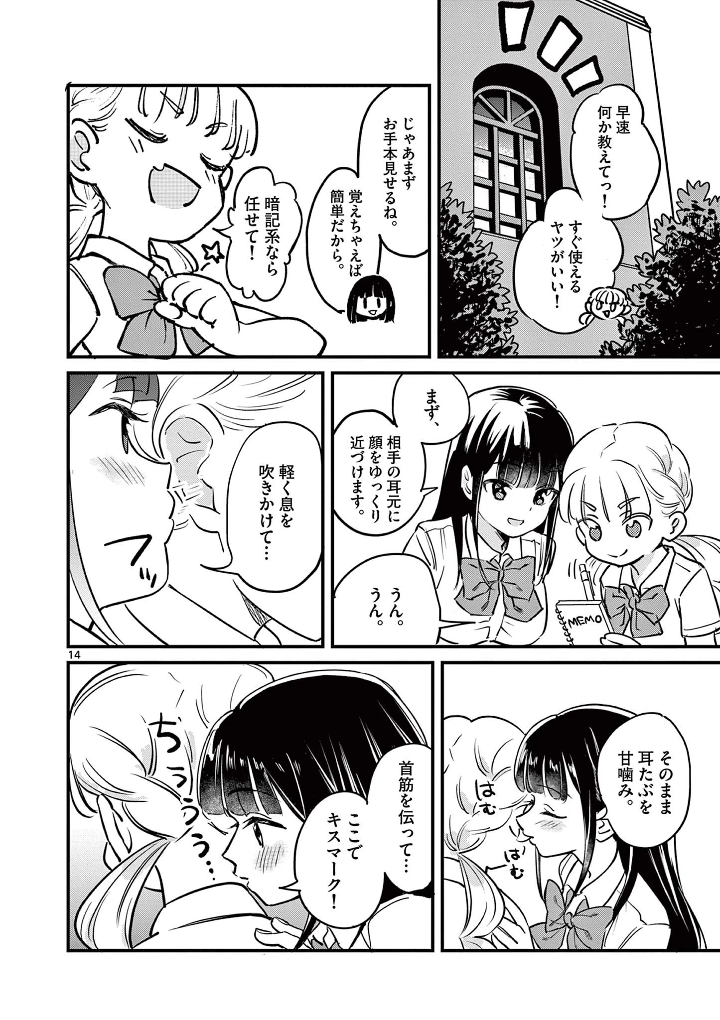 乱華ちゃんはビッチになりたい！！ 第1話 - 14