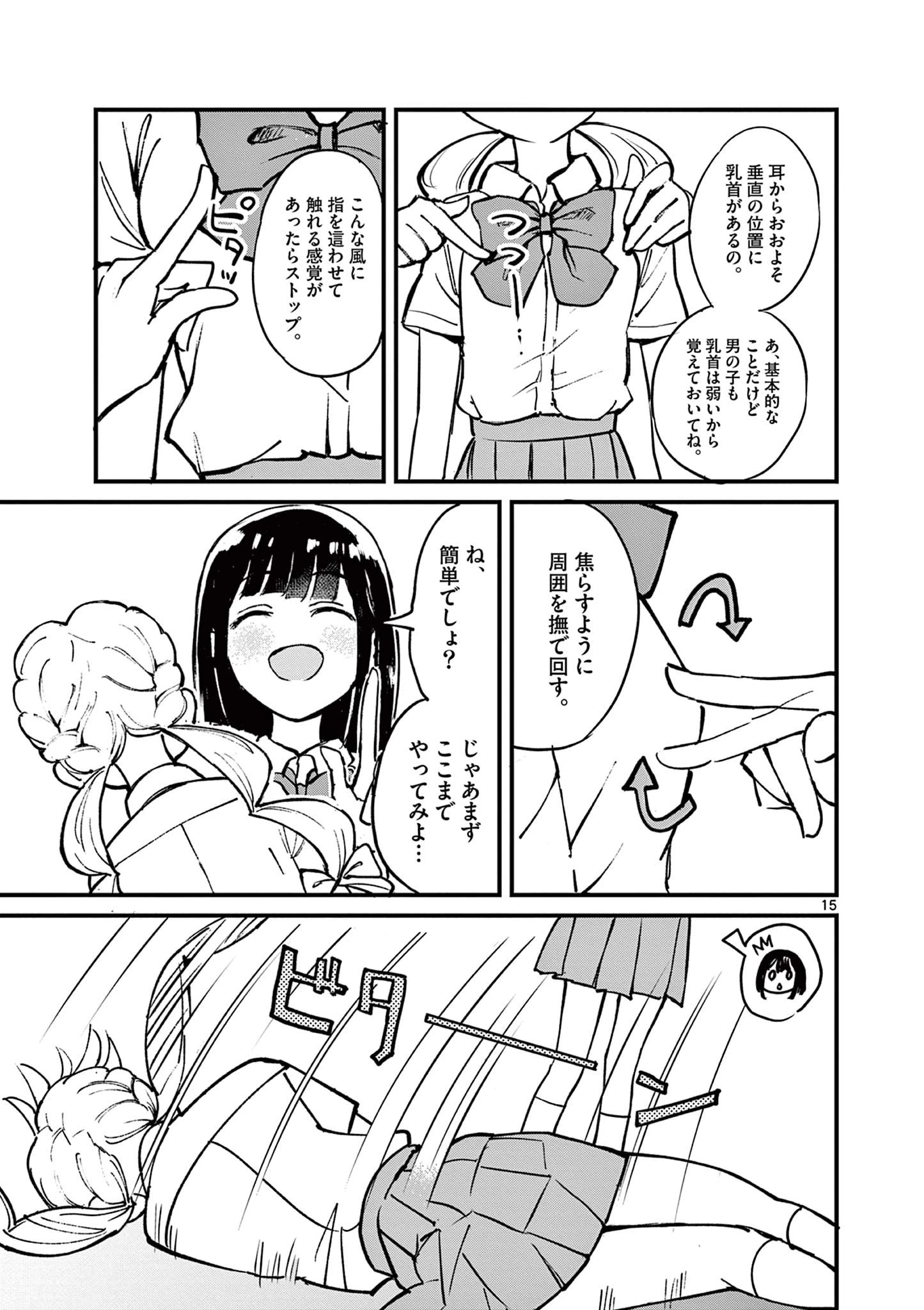 乱華ちゃんはビッチになりたい！！ 第1話 - 15